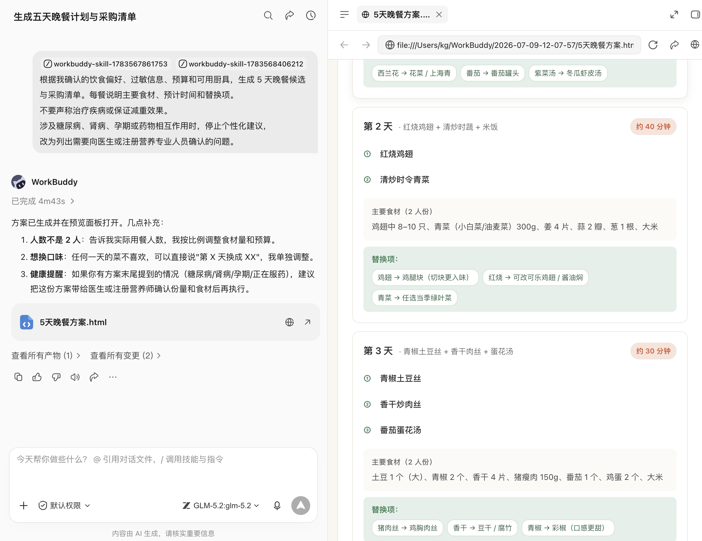 场景四:健康习惯与饮食计划,可以做得更日常:同样的在执行过程中会仔细询问我的饮食结构和目前厨房里可用的厨具,给出真正的属于我自己的晚餐计…(配图 8)