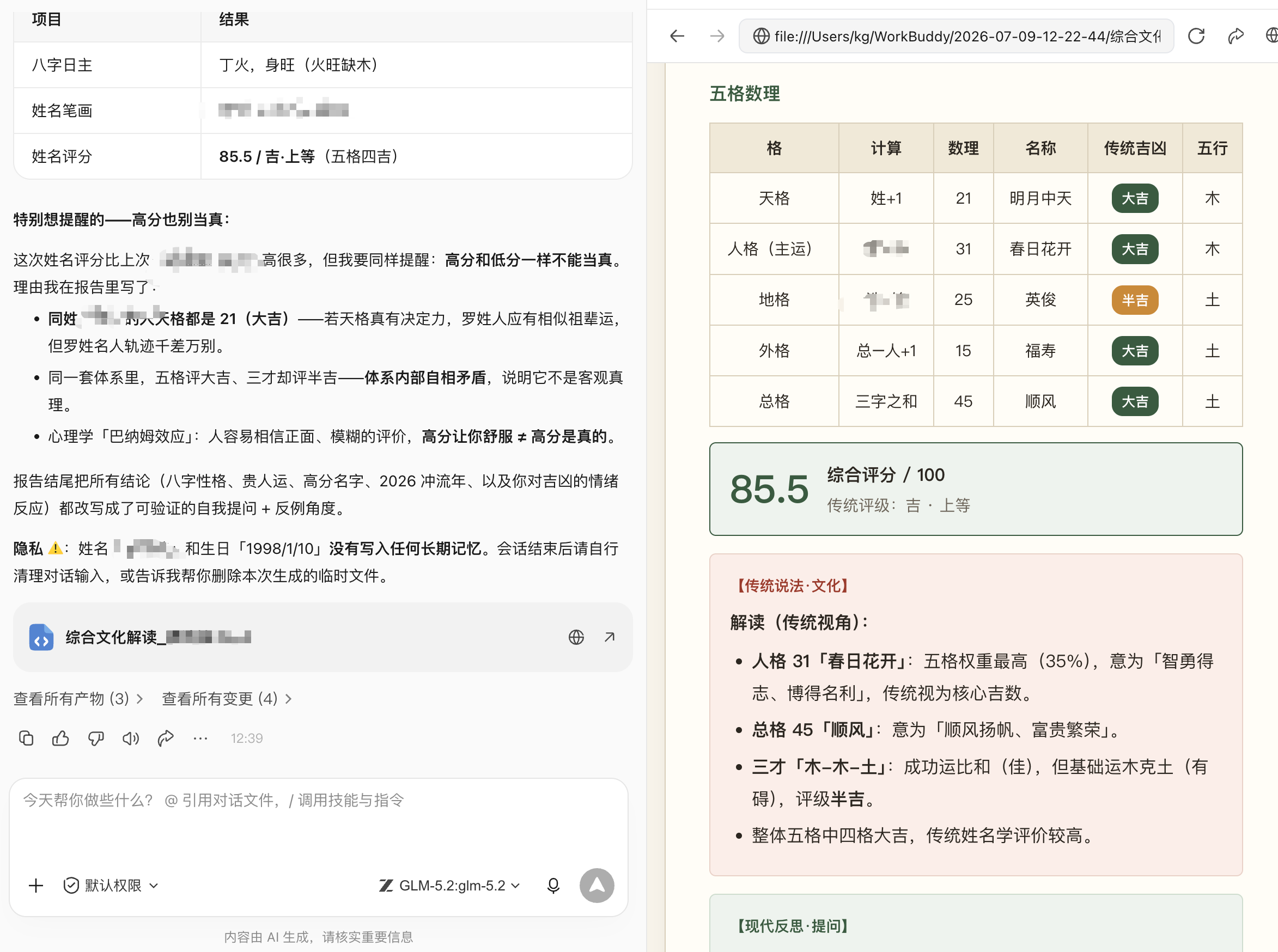 场景五:算命、星盘与卜卦,怎样写得有趣又不越界:更稳妥的指令(配图 9)