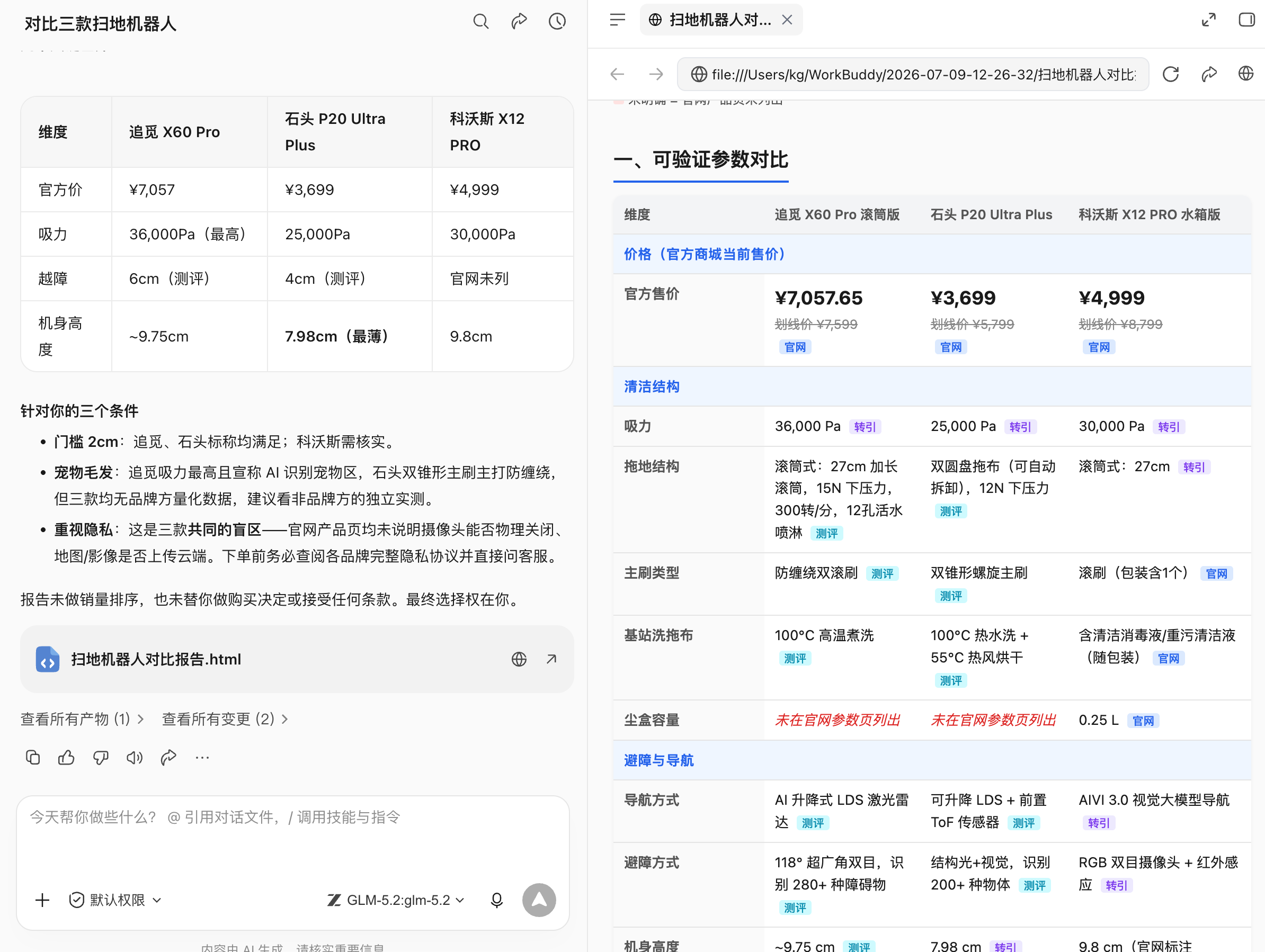 场景六:穿搭、家庭清单和消费比较:让 WorkBuddy 建立参数、价格、售后、隐私和长期成本表,再由人查看官方页面和真实合同。(配图 10)