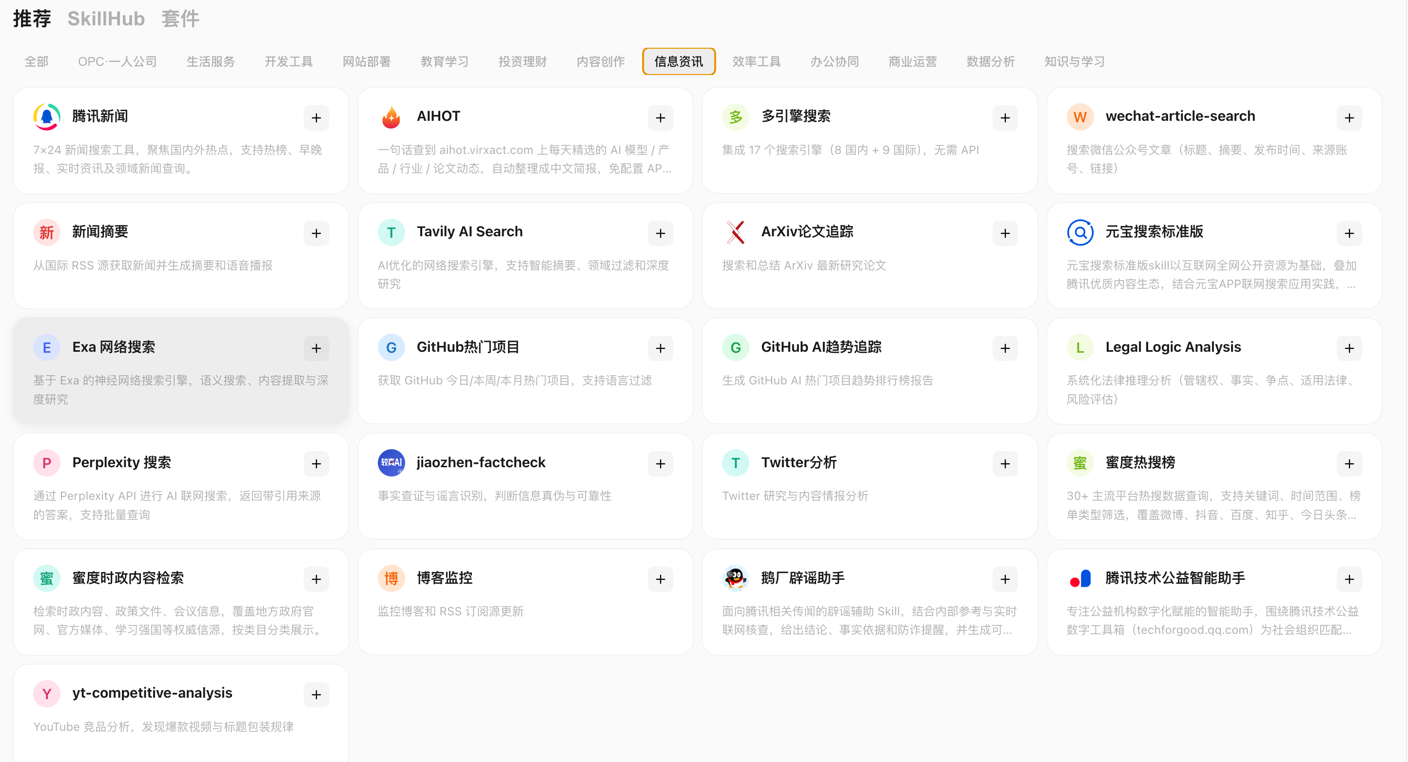 可用的资讯类 Skill(配图 1)