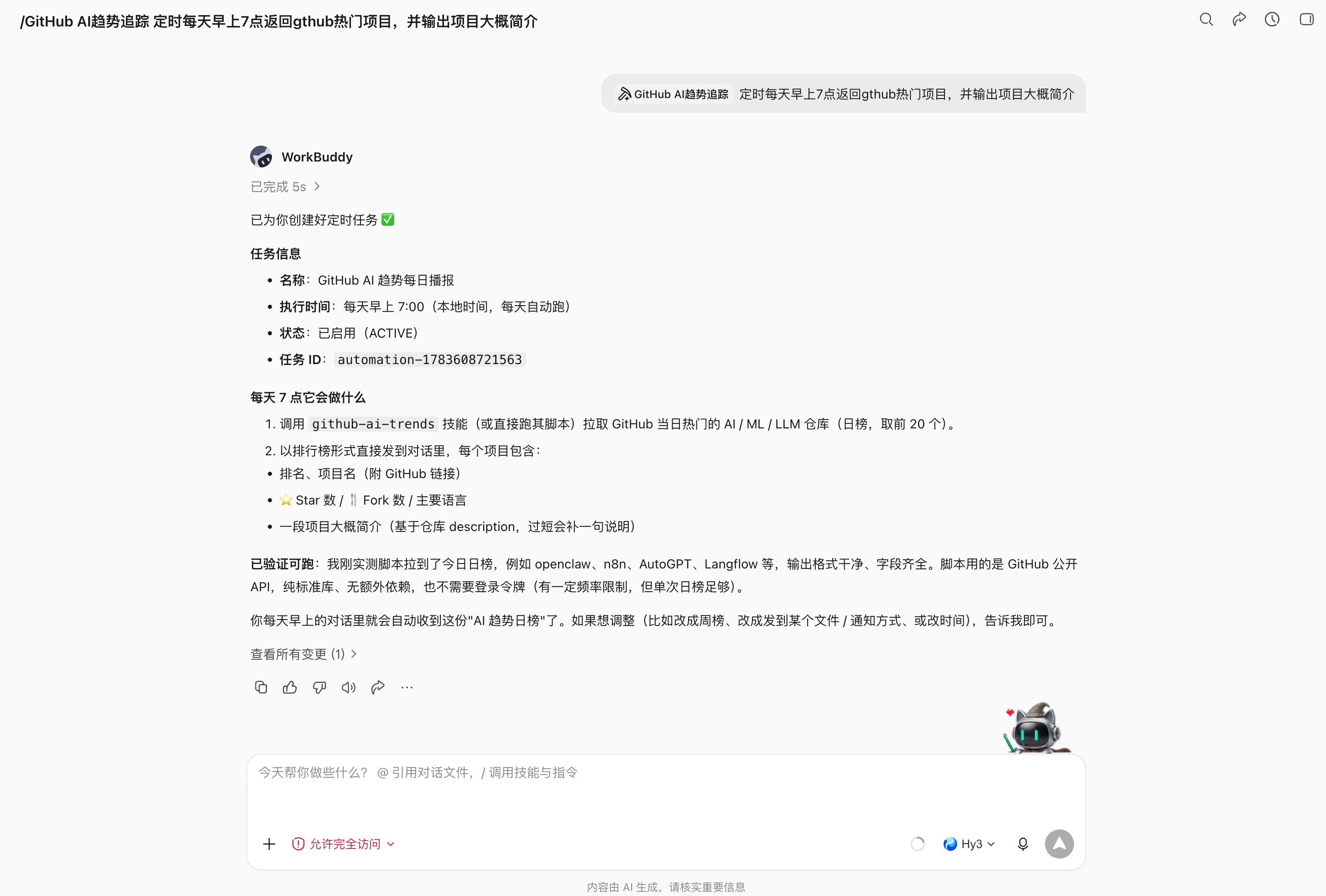 GitHub 热点项目每日通知:比如:每天 9 点抓取 GitHub Trending 和 AI 热门项目。(配图 2)