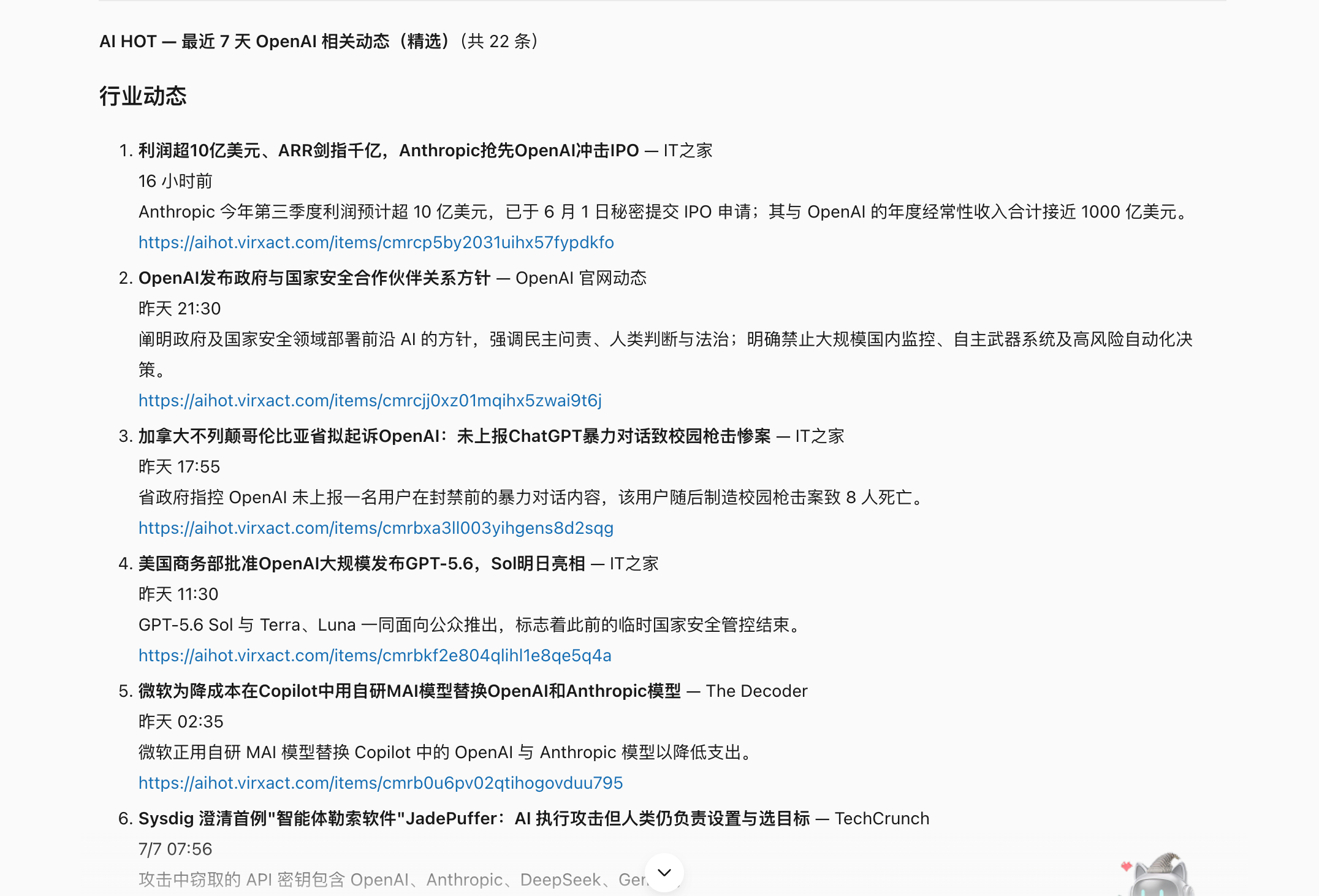 AIHOT 生成 AI 行业日报:安装aihot skill,(配图 5)