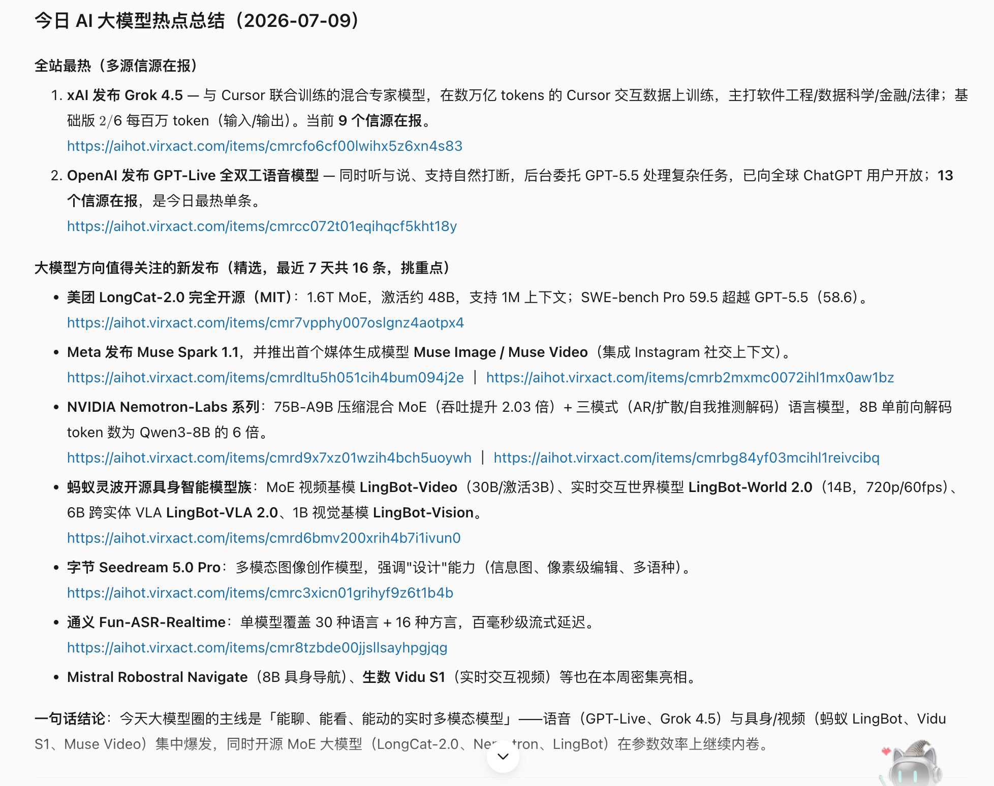 AIHOT 生成 AI 行业日报:安装aihot skill,(配图 6)