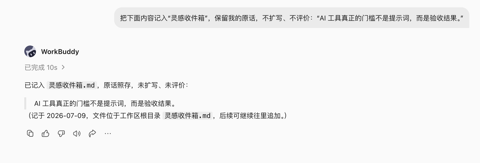 场景一:灵感来了,只记下一句话:灵感最怕两种处理:一种是没来得及记,另一种是 AI 立刻把一句话扩写成一篇看似完整、却已经偏离原意的文章。(配图 1)