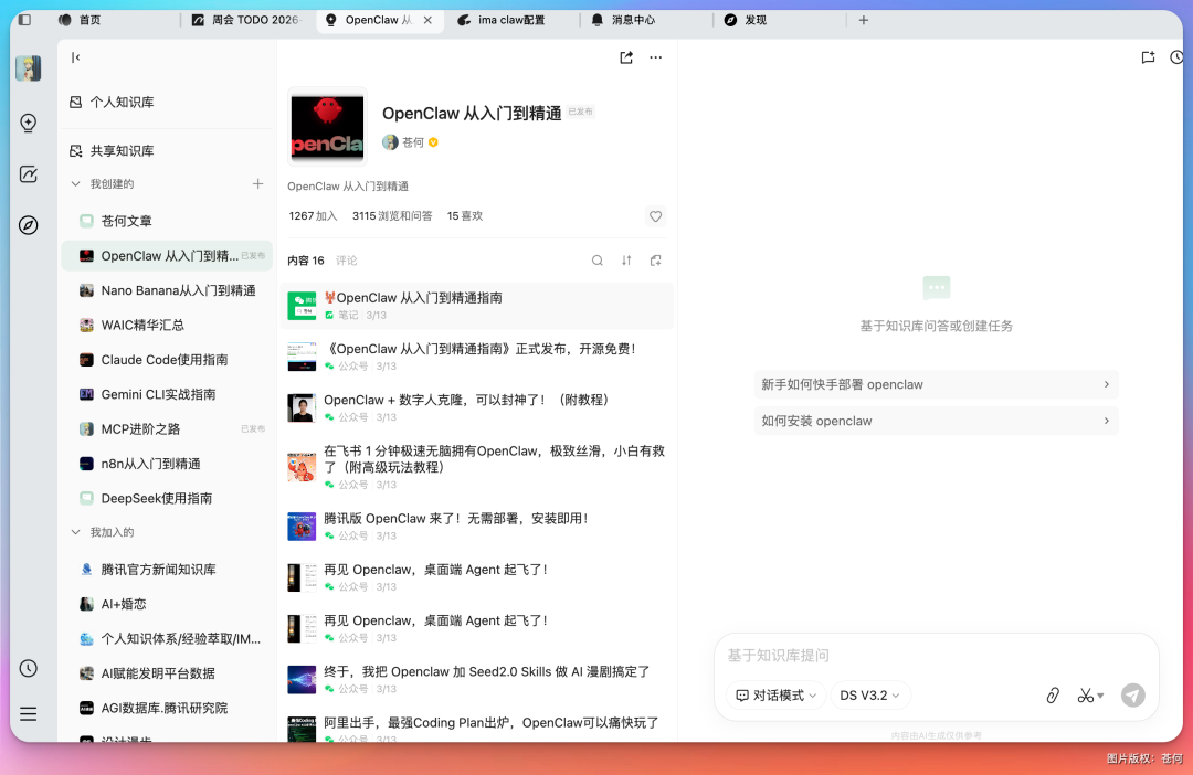 场景三:ima 作为移动知识入口:ima 的优势不是“问答更聪明”,而是手机收集、知识库读写和微信上下文衔接。(配图 3)