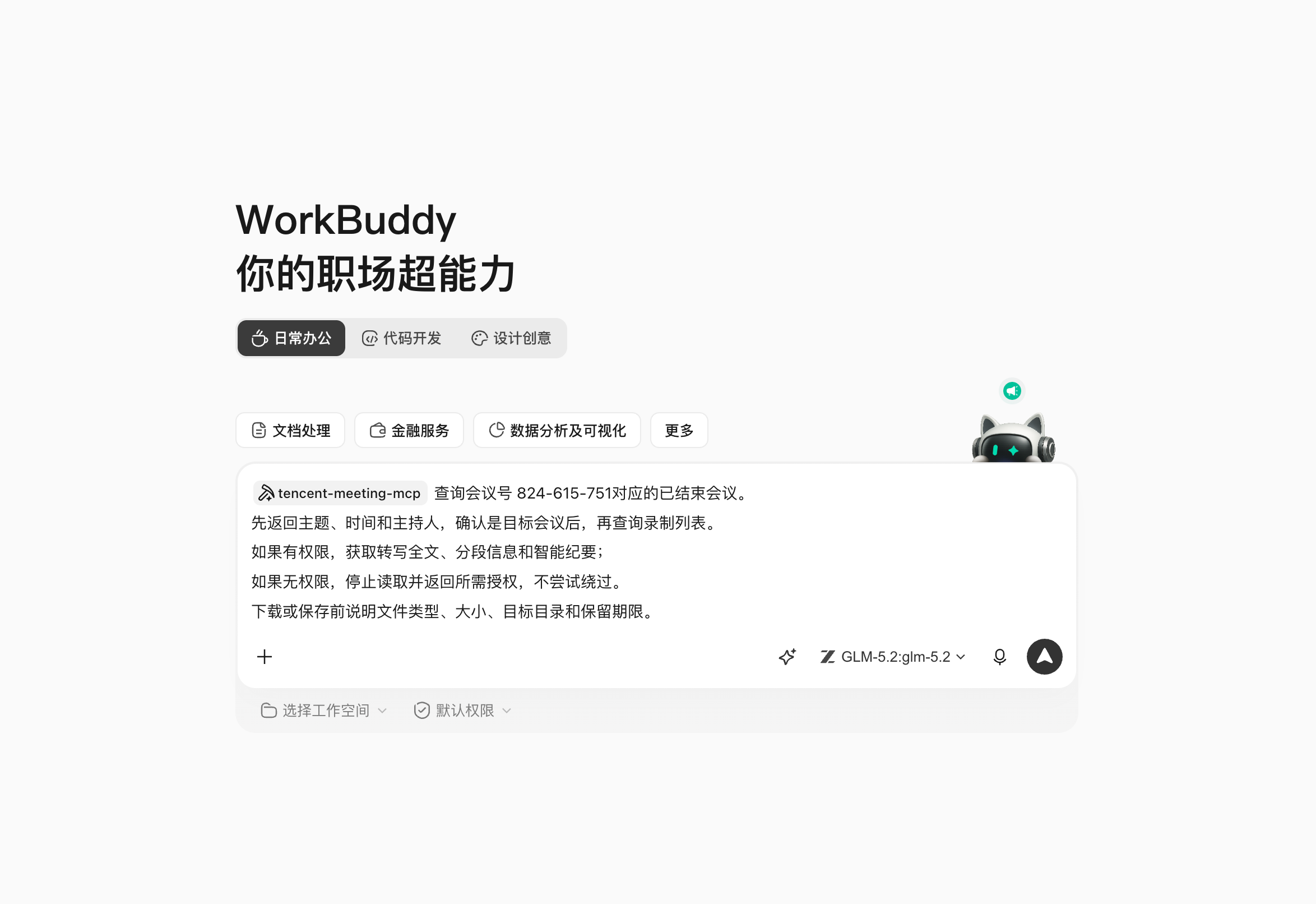 第三步:会后获取录制、转写和会议内容:会议结束后,最容易犯的错误是把“有录音”当成“已经有可用信息”。(配图 1)