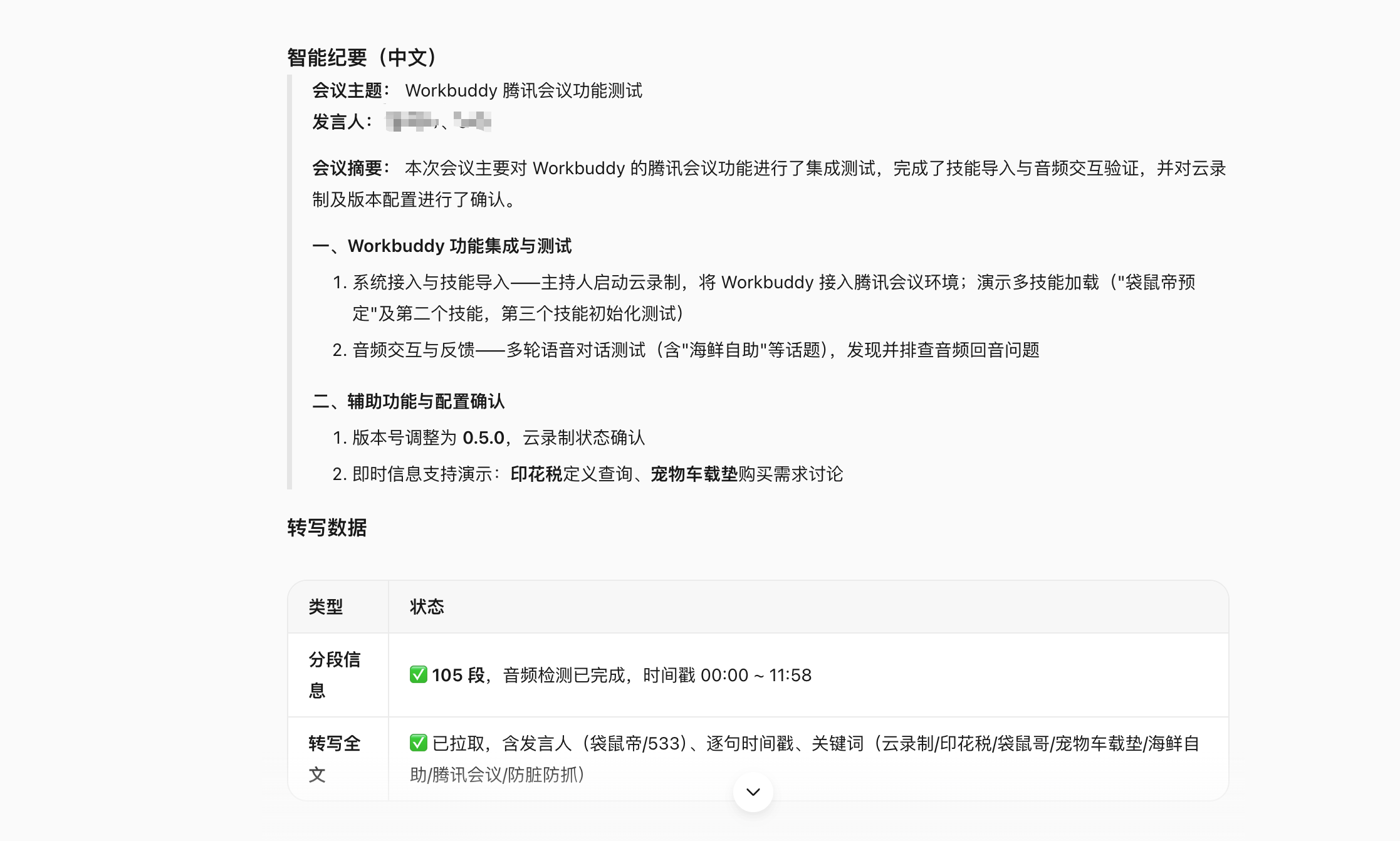 第三步:会后获取录制、转写和会议内容:腾讯会议能力通常需要先把 9 位会议号转换成内部 meetingid,再查询详情、录制和转写。(配图 3)