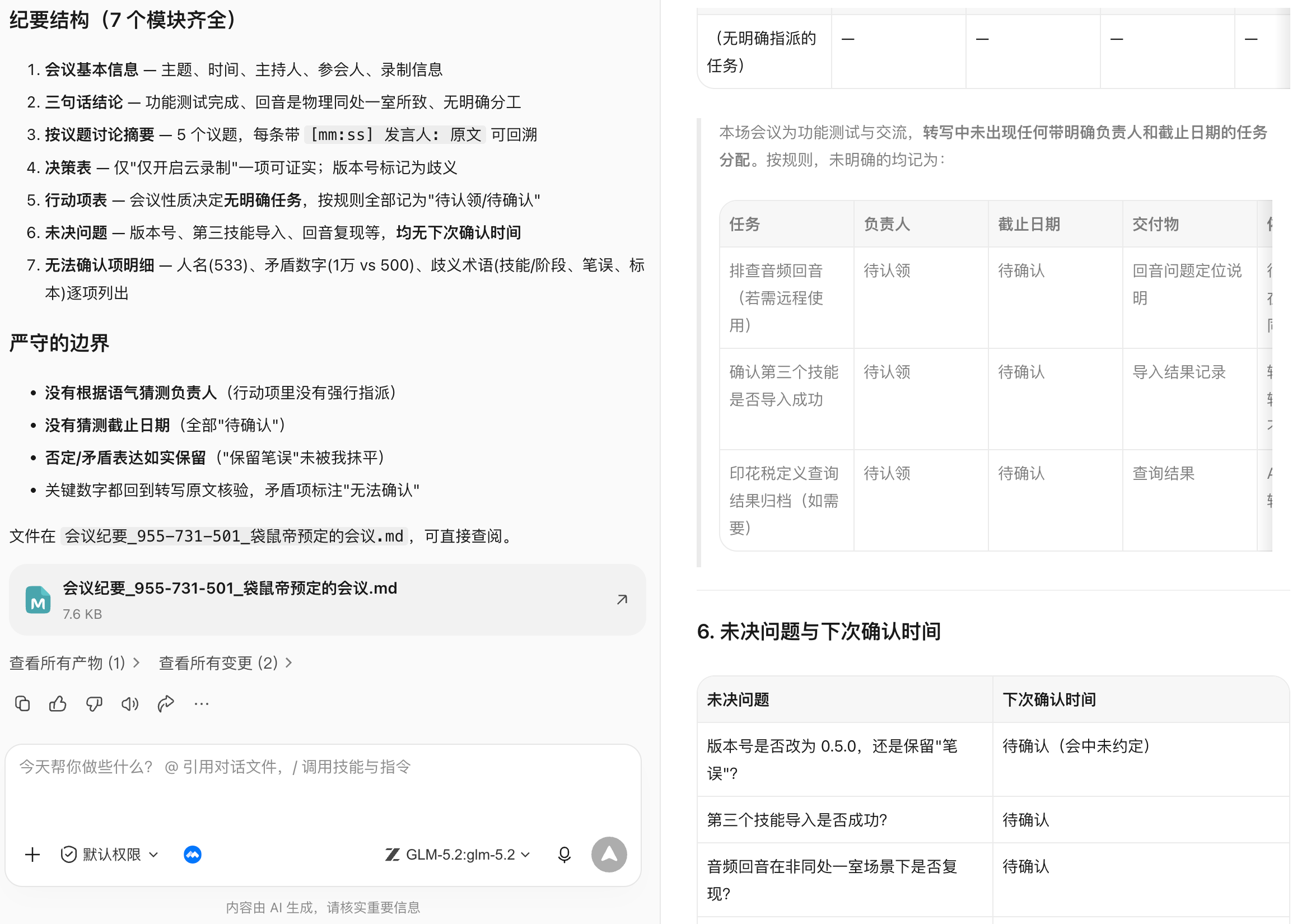 第四步:从转写生成可执行会议纪要:一份纪要,包含五类信息(配图 4)