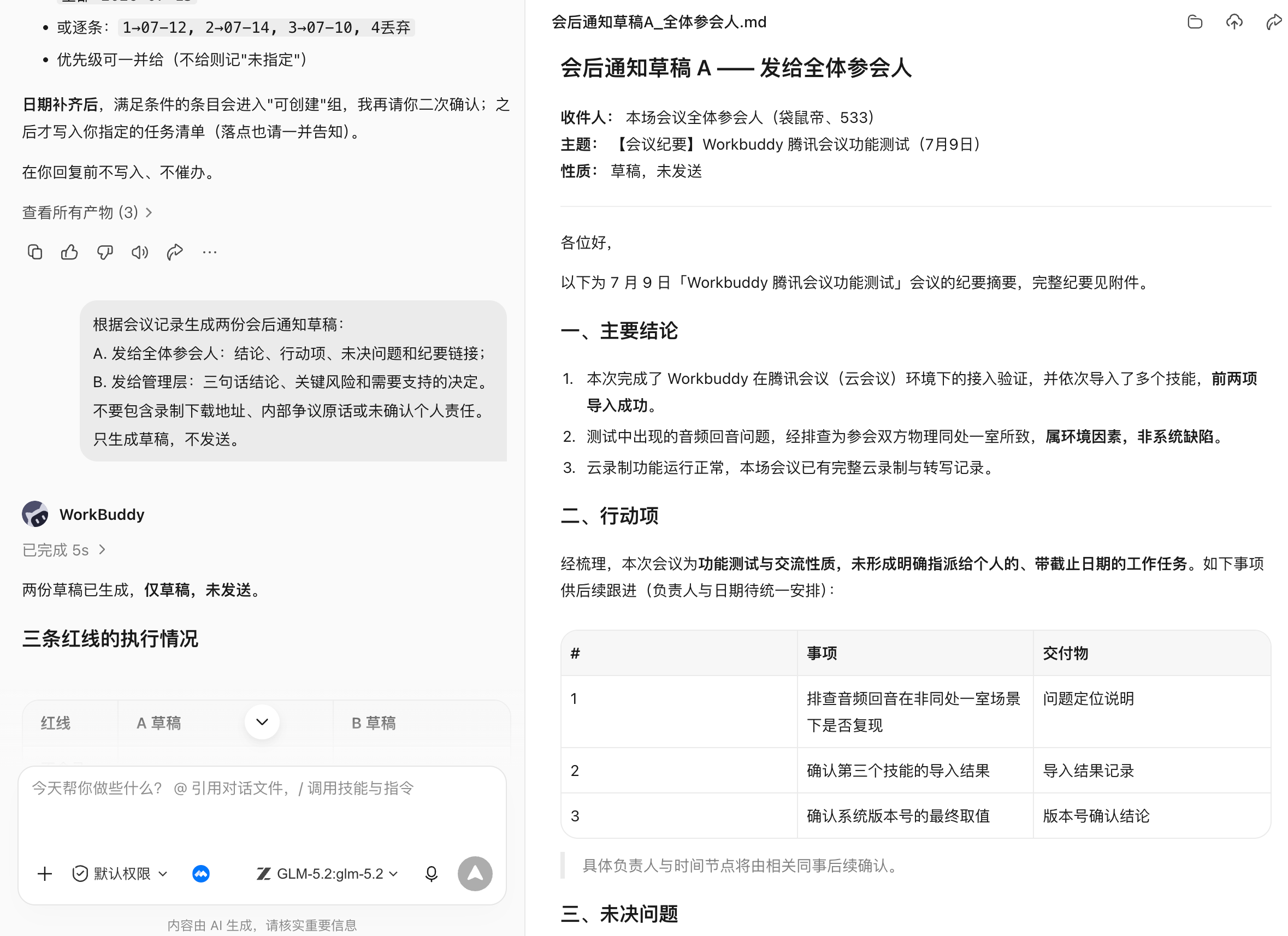第六步:会后通知和跟踪:会议后可以生成邮件或群消息草稿,但发送前必须确认对象和可见范围:(配图 6)