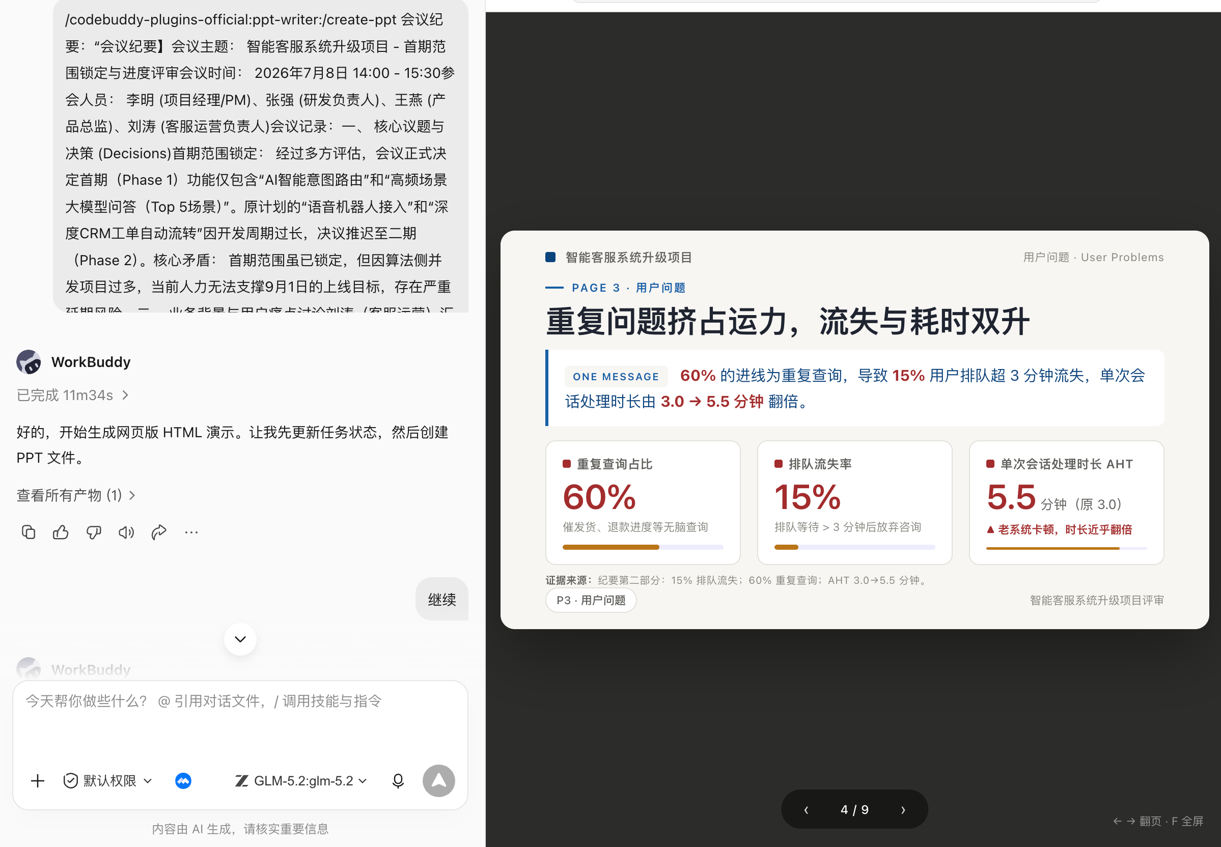 会后延伸:把会议纪要变成汇报 PPT:先确定汇报对象和结论,再设计页面:(配图 7)