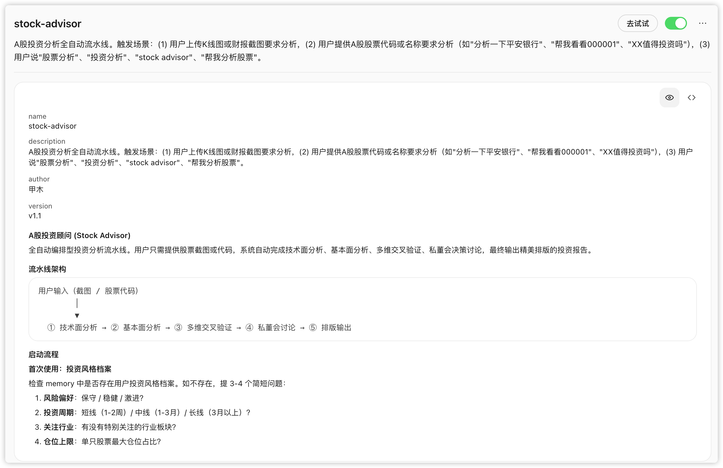 它到底解决了什么问题：一句话：把「一次严肃的股票研究」从半天的手工活，压缩成一次对话。（配图 2）