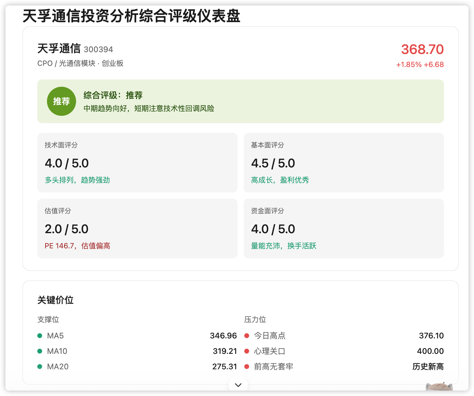 第二步：补上财报截图，做一次全面分析：这一轮它先把截图里的财务指标逐条识别出来（营收 39.18 亿、同比 +63.63%，归母净…（配图 9）
