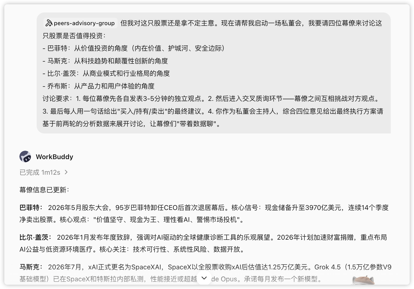 第三步：拿不定主意，开一场私董会：评级出来了，但「推荐」不等于「现在就买」。（配图 11）