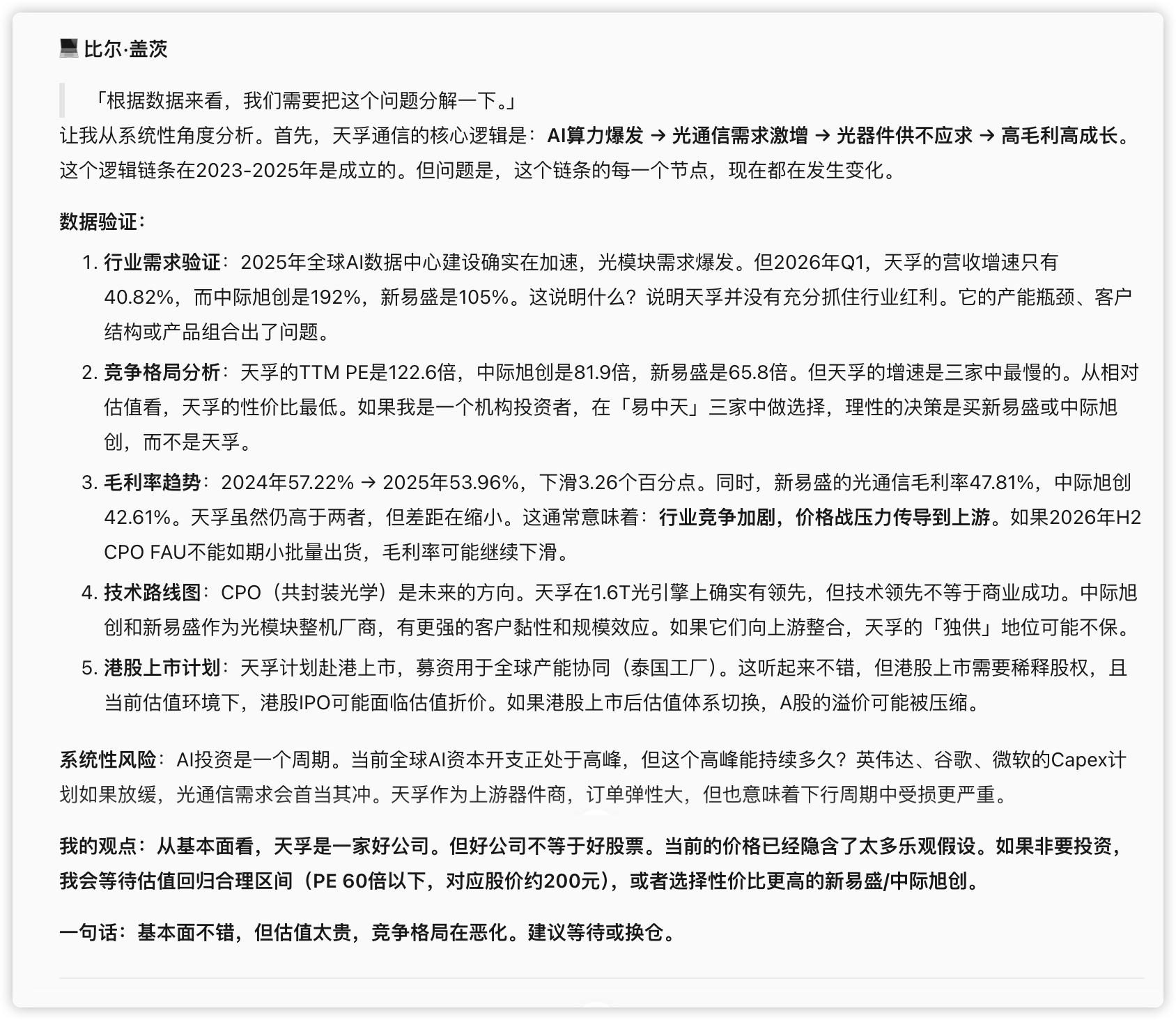 第三步：拿不定主意，开一场私董会：四位幕僚各自独立发言、再互相质询，观点很快分成两派：（配图 13）
