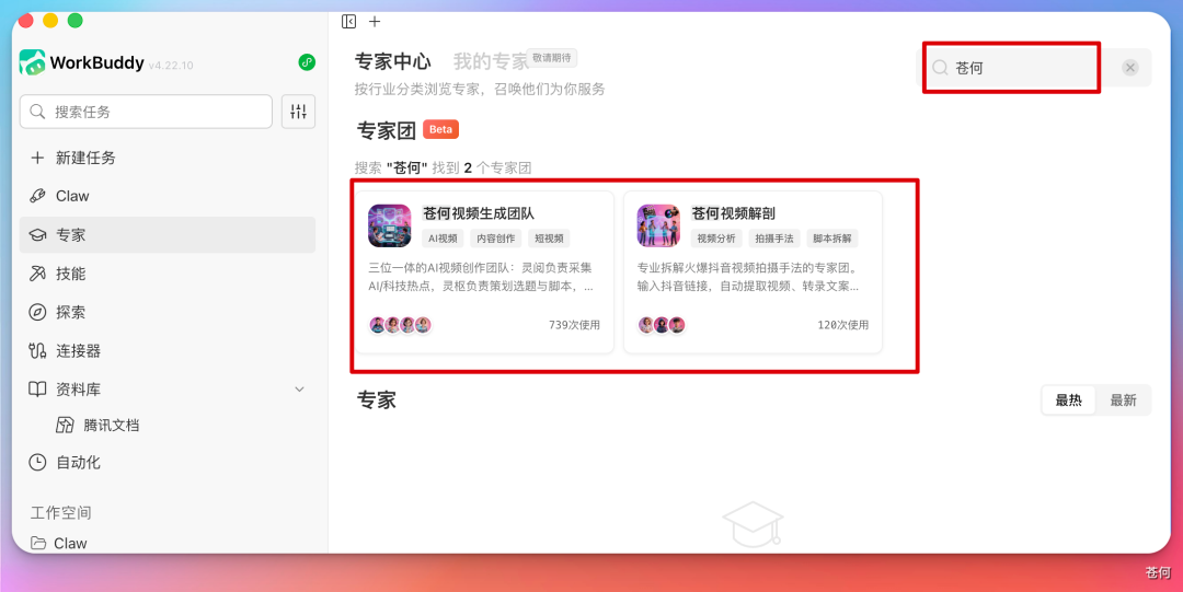 第 20 章 一句话召唤 AI 视频团队:这两个团队并不是互相替代的关系。(配图 2)