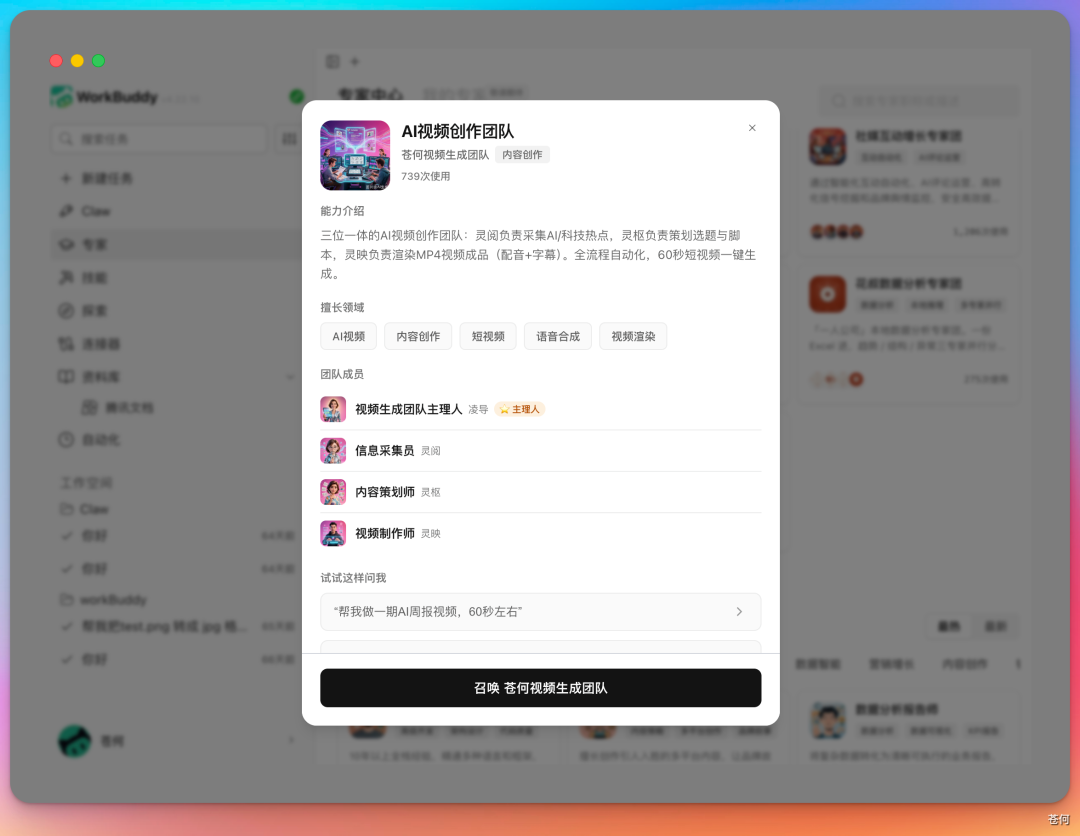 第一支团队:视频生成团队:视频生成团队里有四个核心角色:视频生成团队主理人凌导、信息采集员灵阅、内容策划师灵枢、视频制作师灵映。(配图 4)