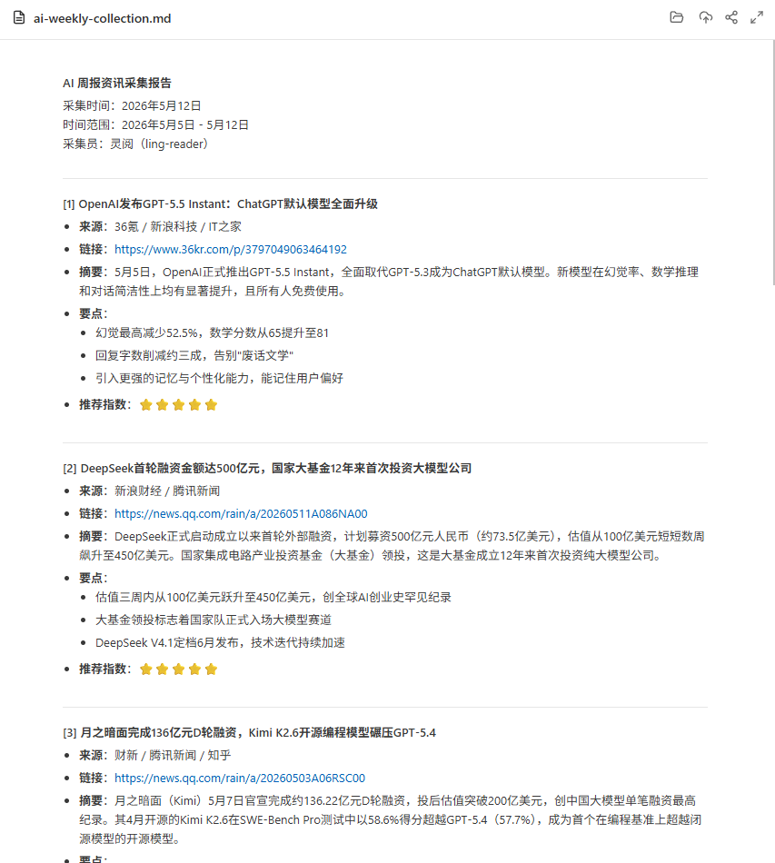 生成流程一:信息采集员先让热点有来源:做视频最耗时间的往往不是剪辑,而是“今天到底拍什么”。(配图 7)