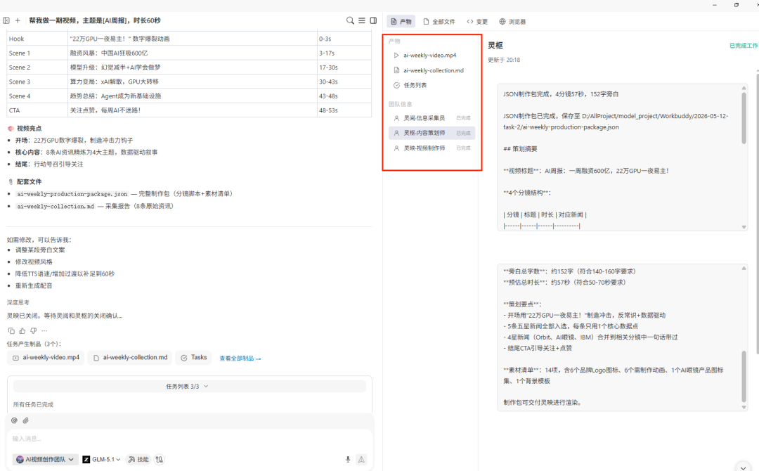 生成流程三:视频制作师把分镜变成成片:灵映会把确认后的脚本转成 HTML,再调用 HyperFrames 渲染 MP4。(配图 10)