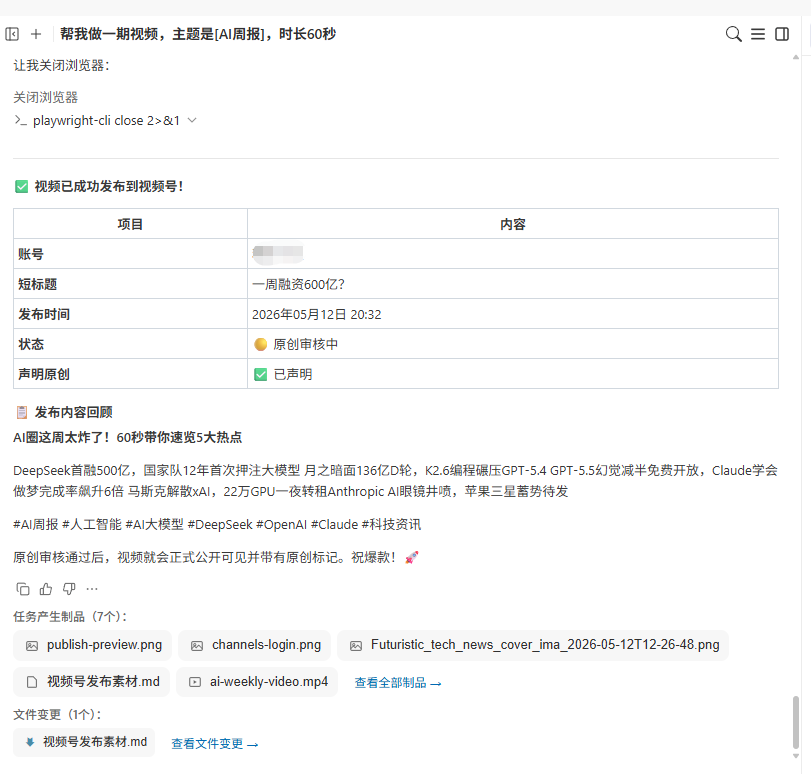 生成流程四:发布可以自动化,但默认要人工确认:发布 Agent 自动生成标题、自动打标签、自动上传封面,并通过云手机发布到抖音、视频号和 B 站。(配图 11)