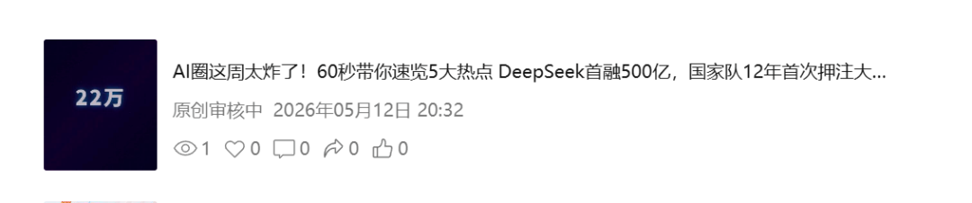 生成流程四:发布可以自动化,但默认要人工确认:发布 Agent 自动生成标题、自动打标签、自动上传封面,并通过云手机发布到抖音、视频号和 B 站。(配图 12)