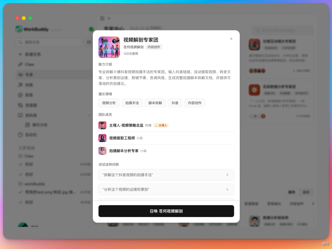第二支团队:爆款视频拆解团队:内容创作者真正需要的是理解“为什么别人能爆”,把一条爆款视频拆成可以参考的操作手册:提取视频…(配图 13)