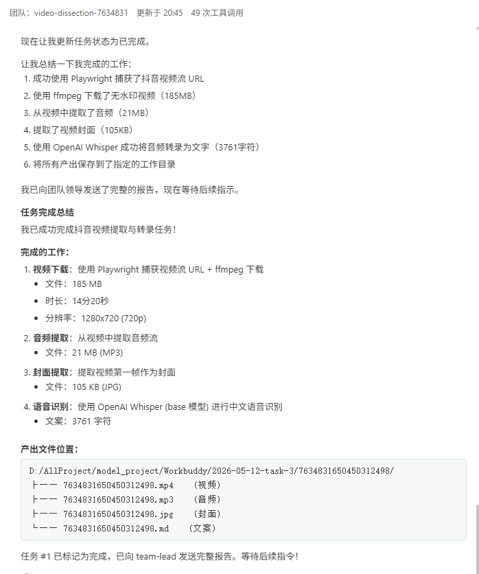 拆解流程二:音频提取与文案转写:视频下载完成后,小凯用 ffmpeg 提取音频,把 video.mp4 转成 audio.m…(配图 16)