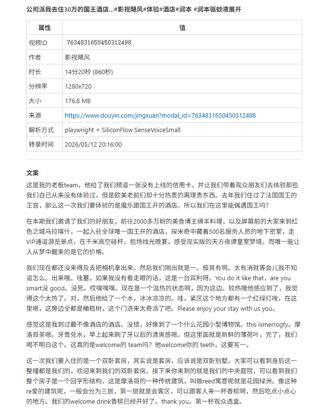 拆解流程二:音频提取与文案转写:视频下载完成后,小凯用 ffmpeg 提取音频,把 video.mp4 转成 audio.m…(配图 17)