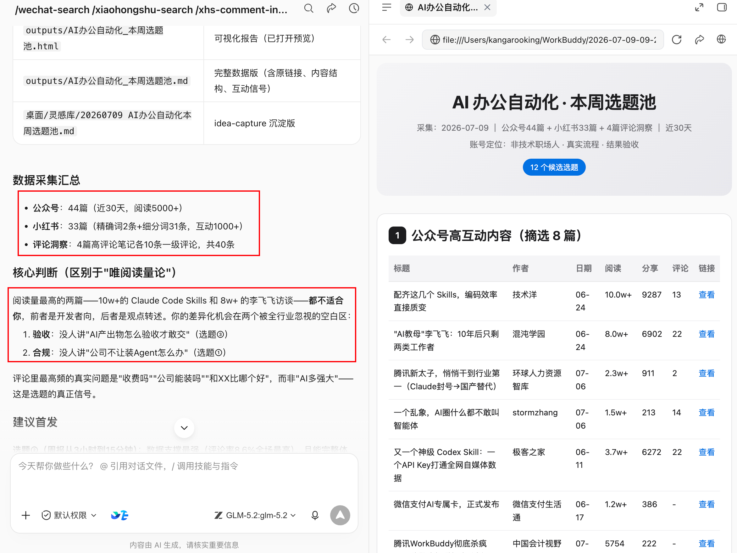 执行流程与结果:WorkBuddy 先生成跨平台样本表,再把评论聚成问题簇,最后把“热度、账号匹配、新增价值…(配图 2)