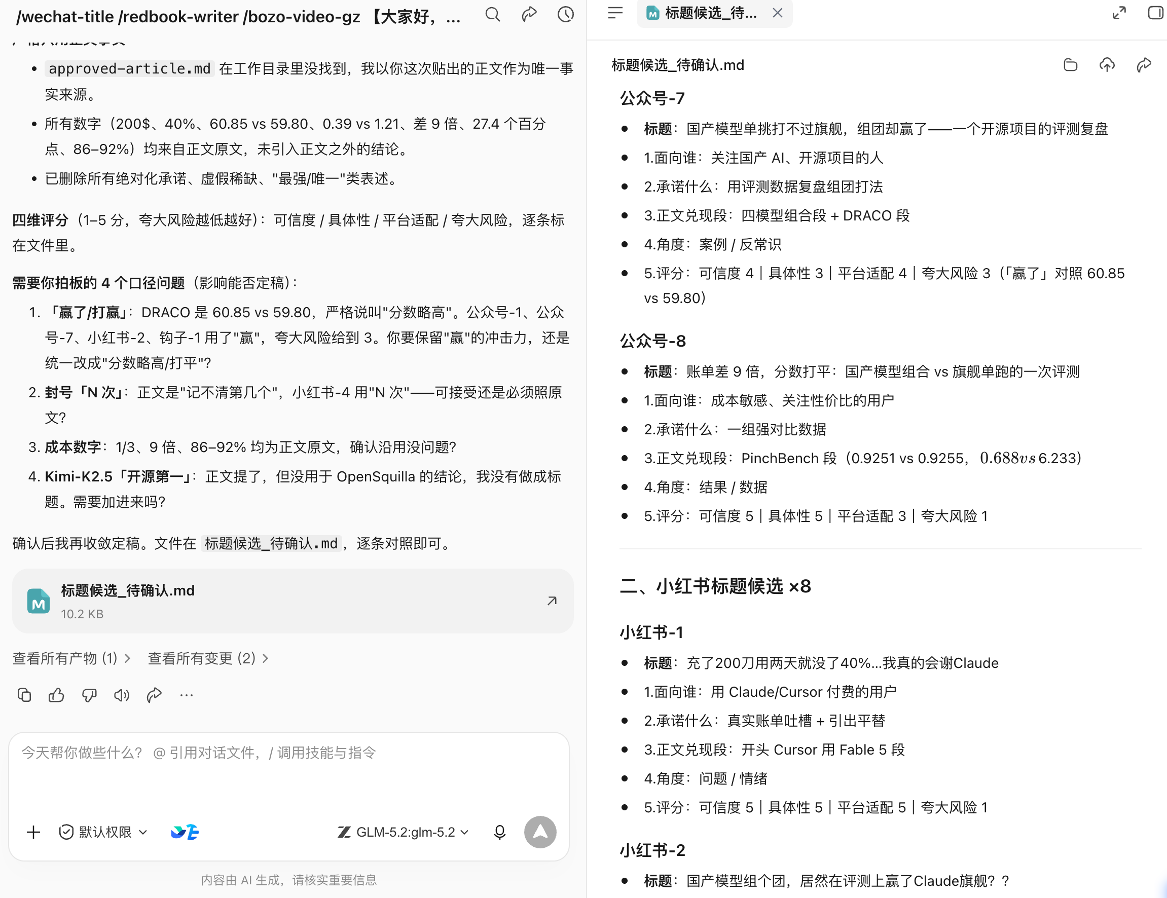 验收方法:workbuddy通过这几个skill,生成的标题还真有那味儿。(配图 7)