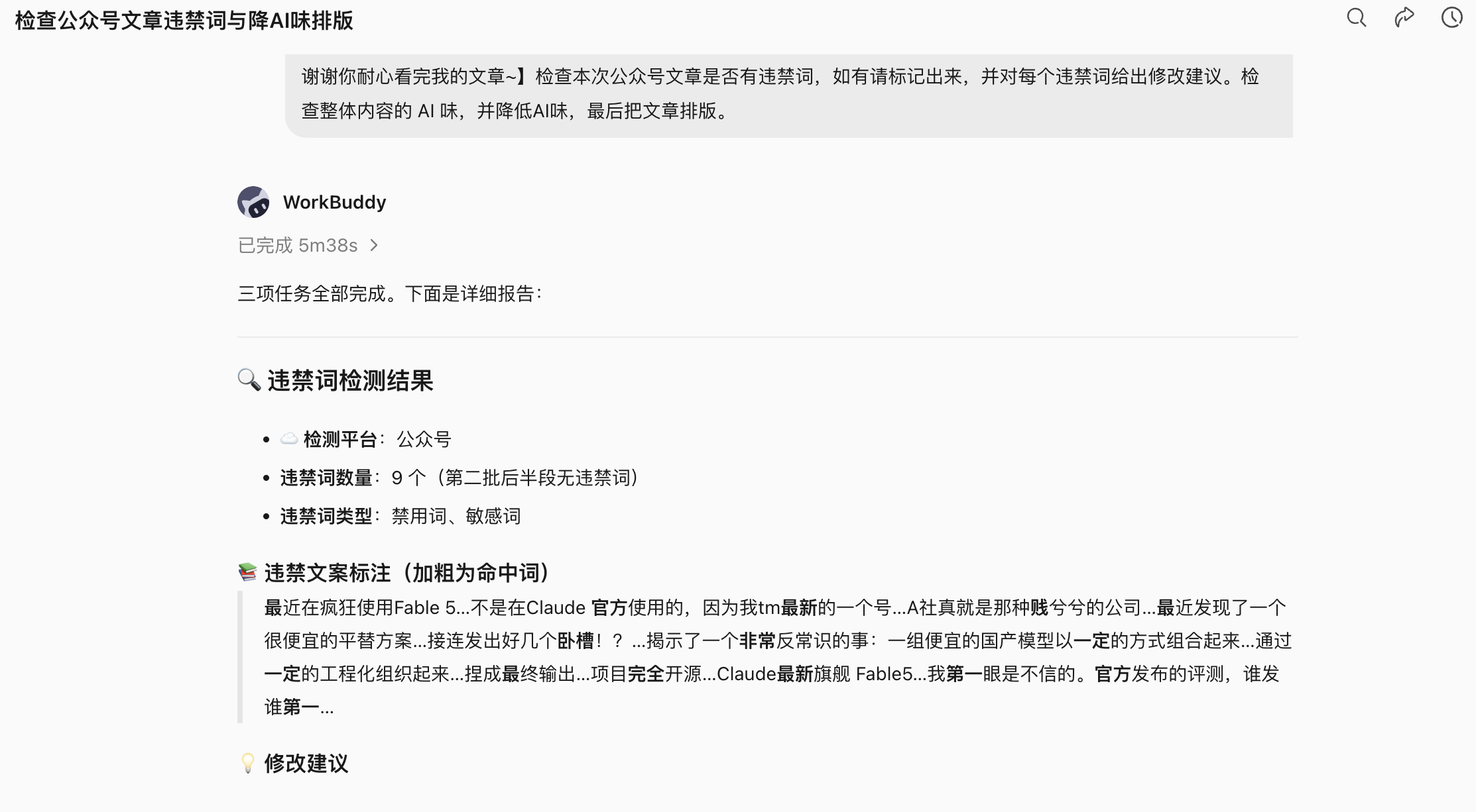 场景六:发布前,别让自动化越过责任边界:发布链建议停在草稿箱:事实检查 → 引用与版权 → 品牌与合规 → 链接检查 → 手机预览…(配图 12)