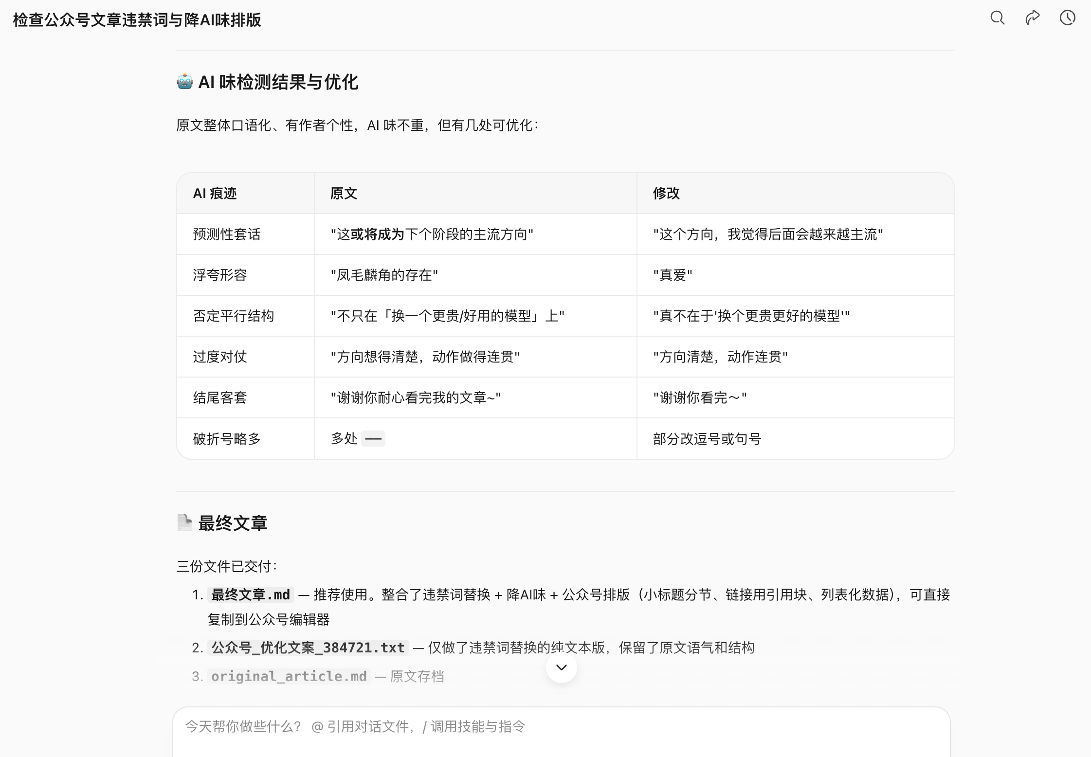 场景六:发布前,别让自动化越过责任边界:发布链建议停在草稿箱:事实检查 → 引用与版权 → 品牌与合规 → 链接检查 → 手机预览…(配图 14)