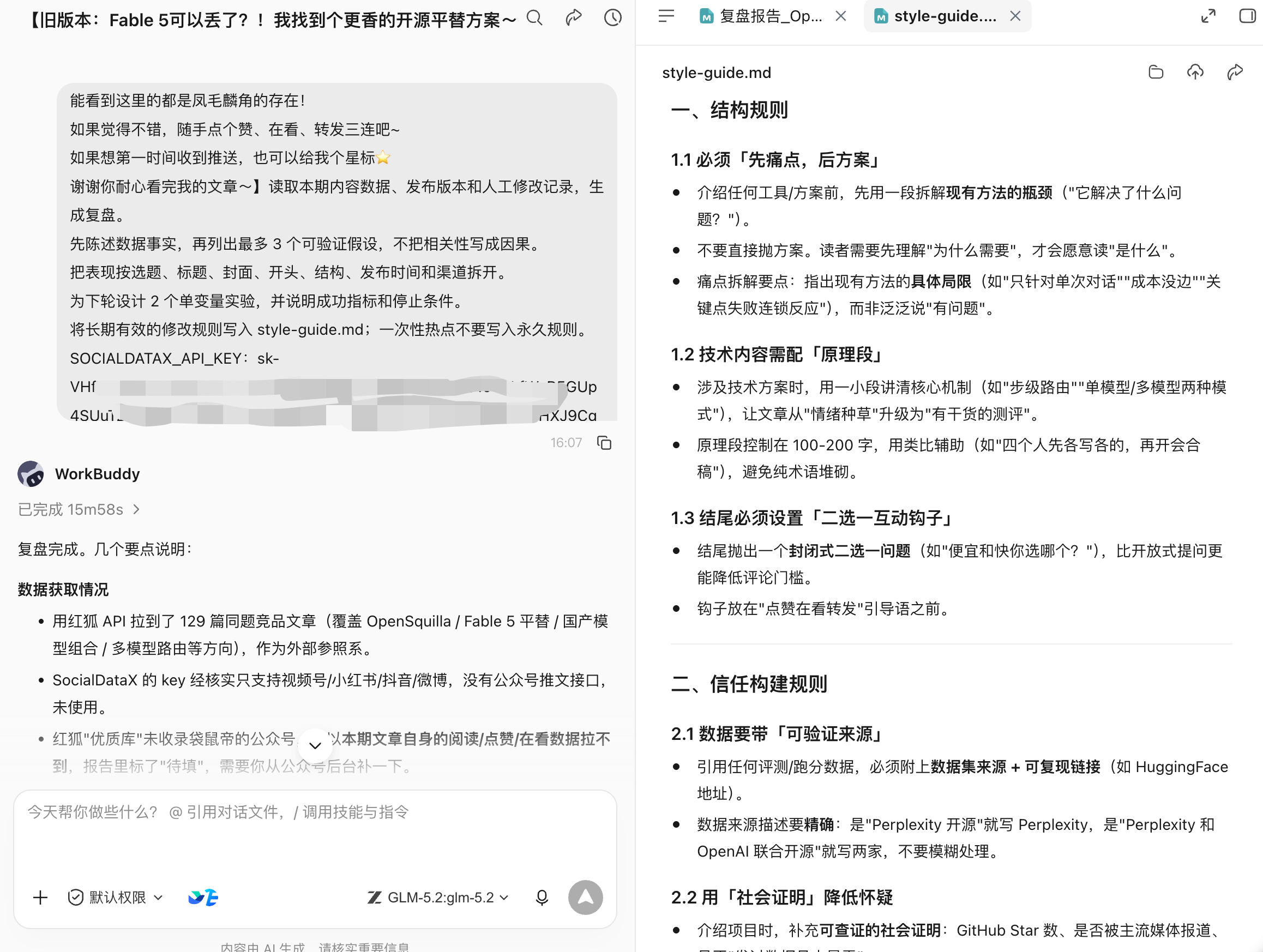 场景七:发布后不复盘,下一篇仍从零开始:把AI最开始产出的文案和终稿都丢进去,最终产出复盘报告和style-guide.md,下次A…(配图 15)