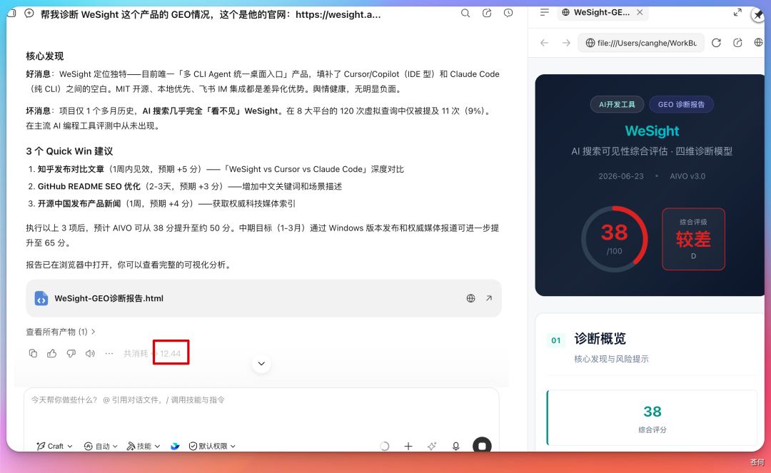 提示词示例:产品 GEO 诊断(配图 3)