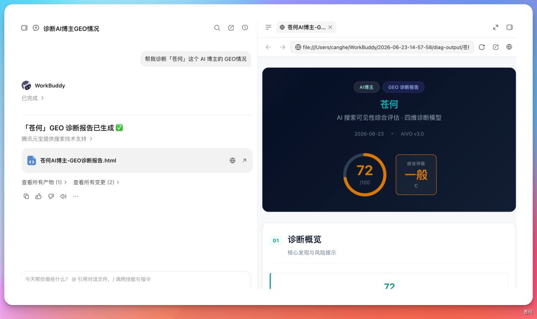 个人 IP 也可以做 GEO 诊断:GEO 不只适合产品和企业,也适合个人 IP。(配图 12)