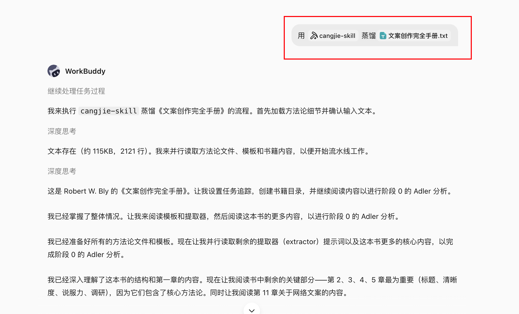 六阶段蒸馏 SOP:以蒸馏《文案创作完全手册》为例(配图 5)