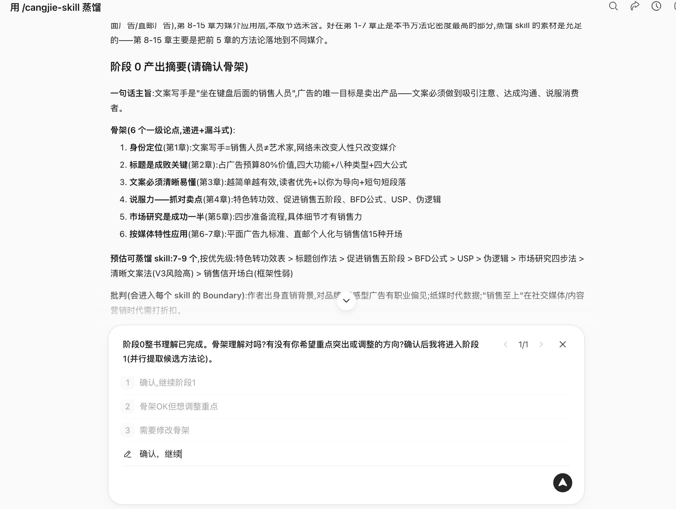 阶段 0:整书 / 整片理解:这一步决定后续提取的质量上限。(配图 6)