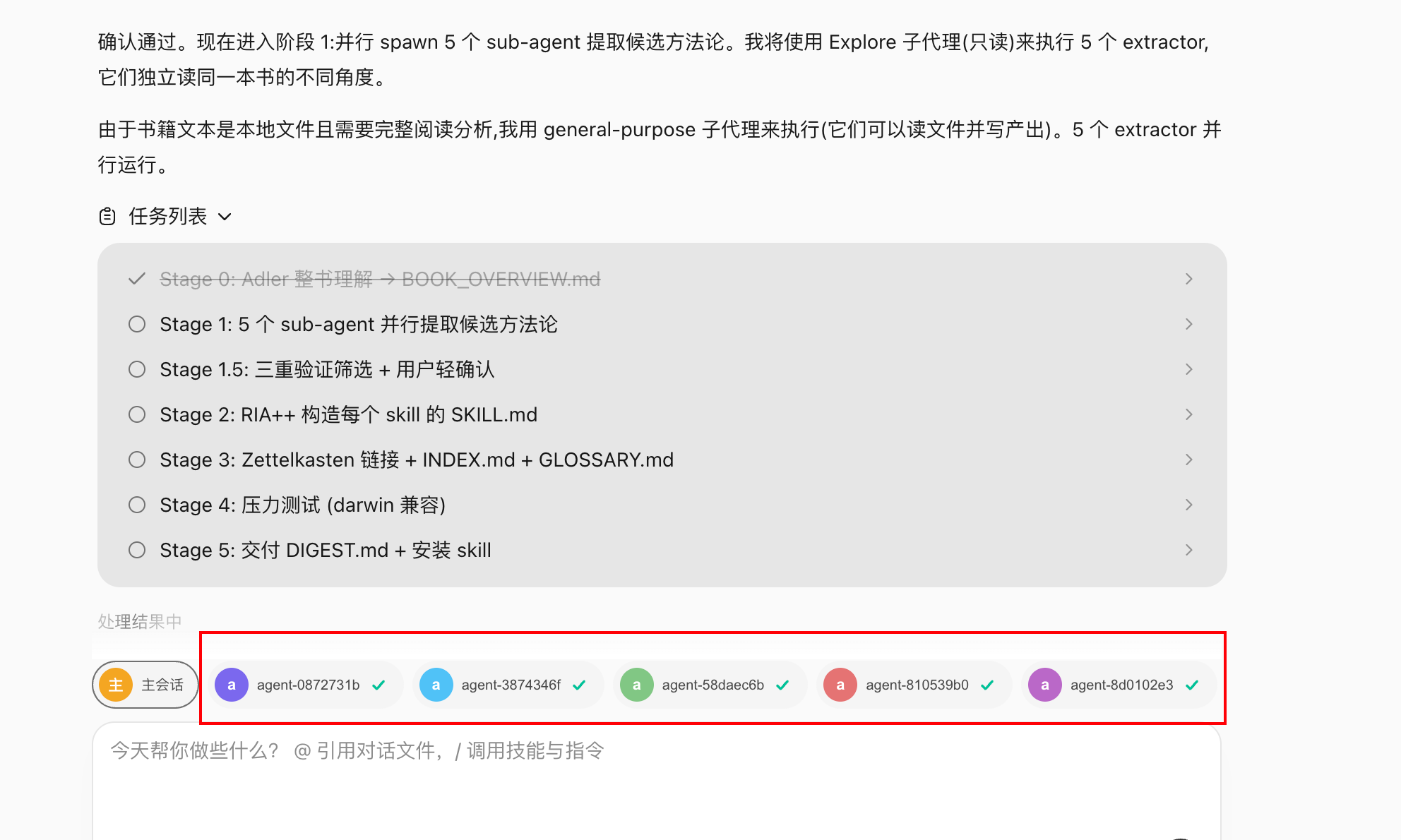 阶段 1:五个 Agent 并行提取:五个角度并行,避免单线阅读中的视角遗漏。(配图 7)