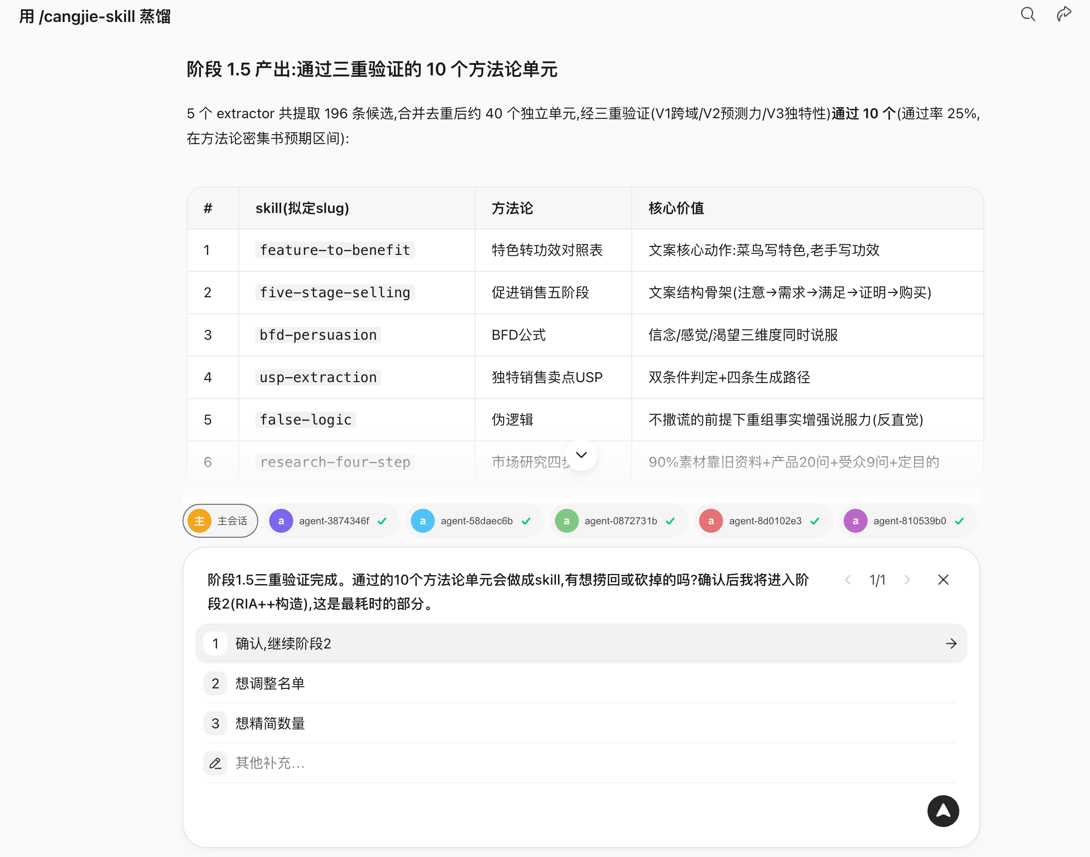 阶段 1.5:三重验证筛选:宁缺毋滥。一本书通常有 50–100 个候选单元,通过三重验证后保留 10–25 个。(配图 8)