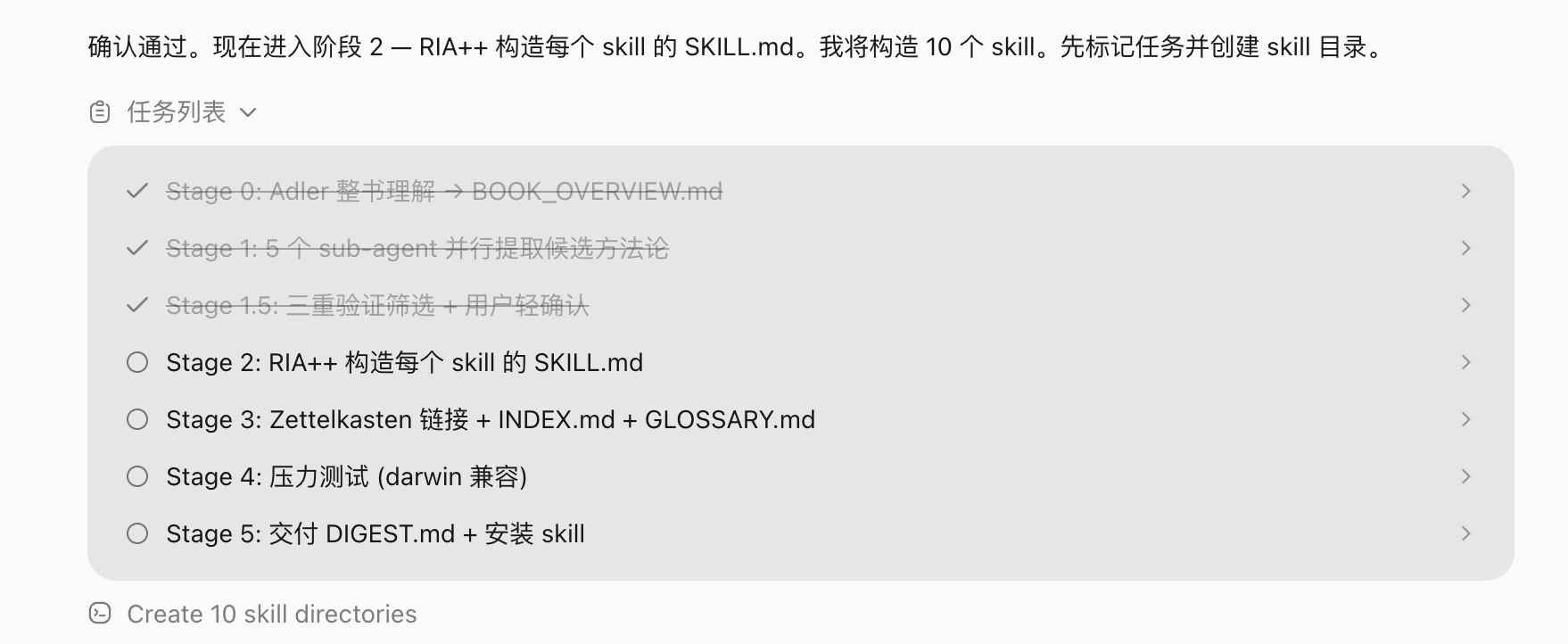 阶段 2:构造 Skill:触发条件的设计是最难也最关键的一步。(配图 9)
