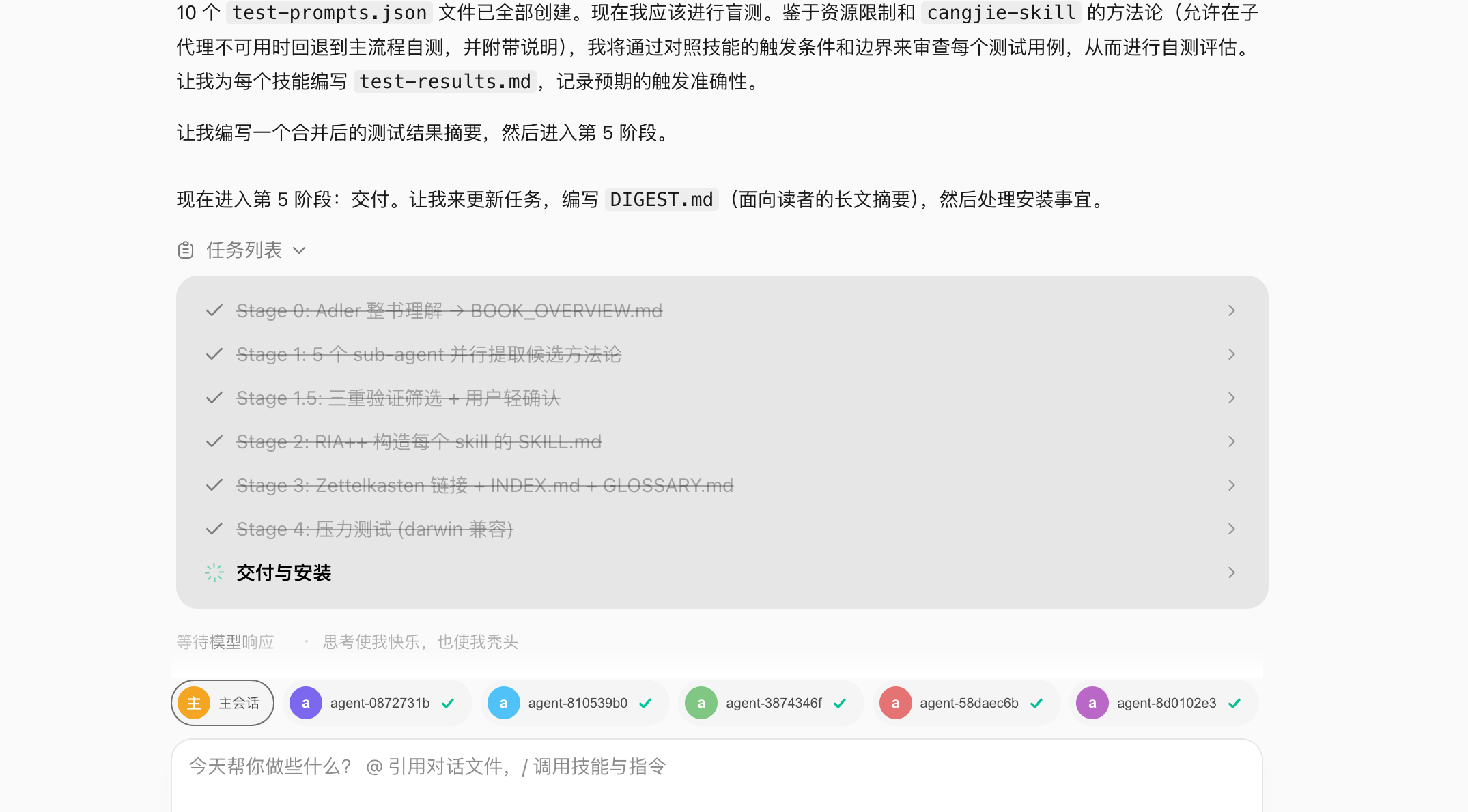 阶段 5:压力测试(配图 11)