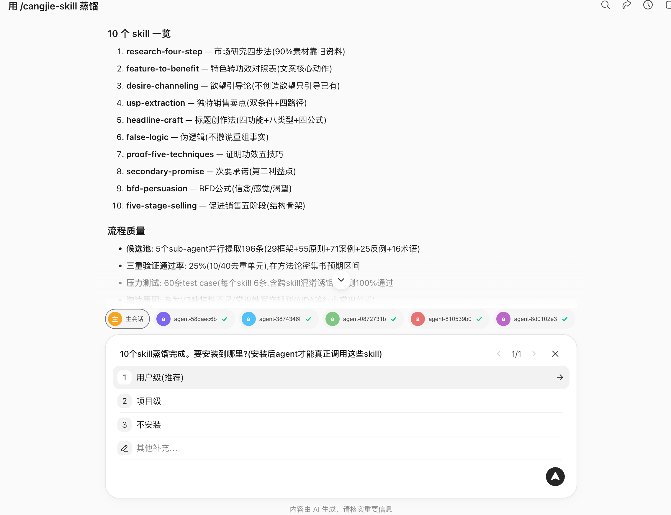 蒸馏产物结构:每个 Skill 文件包含:触发条件、执行步骤、输出格式、边界限制、测试用例。(配图 13)
