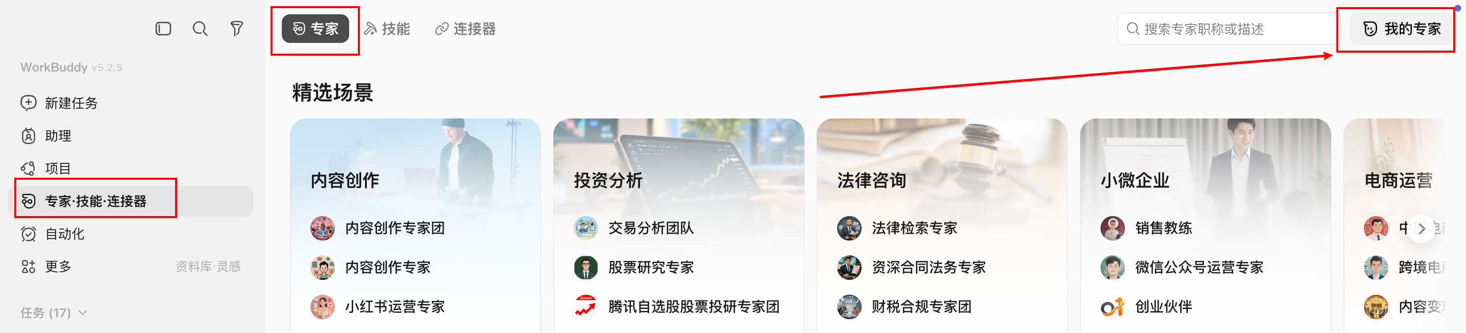 预置专家团:创建专家团也很简单在专家-我的专家-创建专家(配图 6)