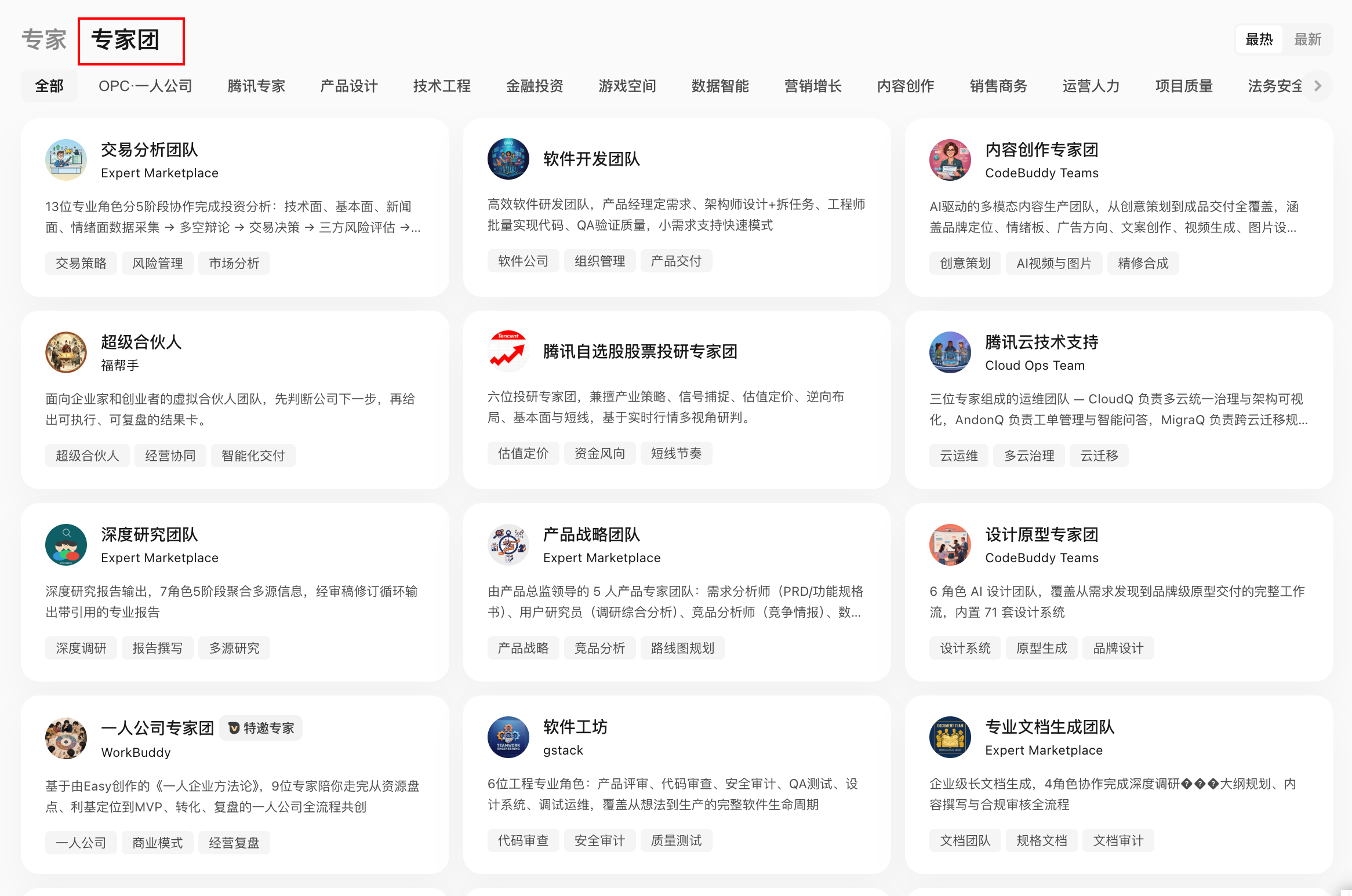 预置专家团:当前专家团覆盖的典型场景:(配图 8)