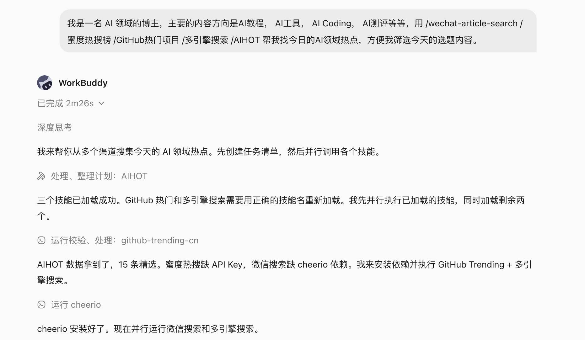 案例背景:内容博主的每日选题任务:手动运行一次这个任务,WorkBuddy 会同时调用四个数据源,整合输出一份当日 AI 热点…(配图 1)