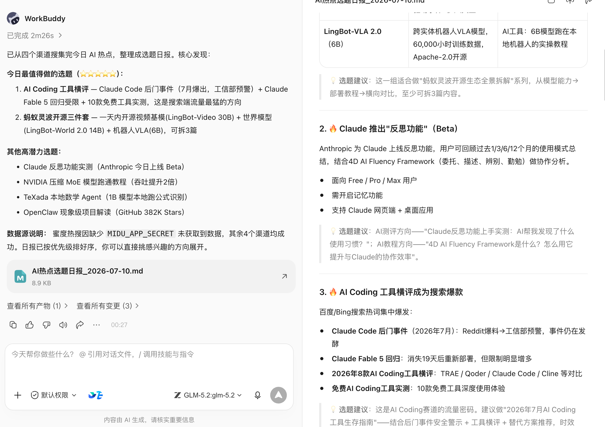 案例背景:内容博主的每日选题任务:手动运行一次这个任务,WorkBuddy 会同时调用四个数据源,整合输出一份当日 AI 热点…(配图 2)