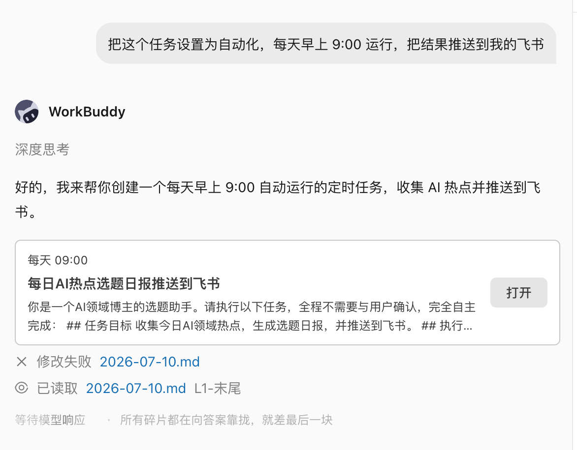 在 WorkBuddy 中设置自动化任务:WorkBuddy 会将当前 Prompt 和数据源配置保存为定时任务,按设定时间自动执行。(配图 3)