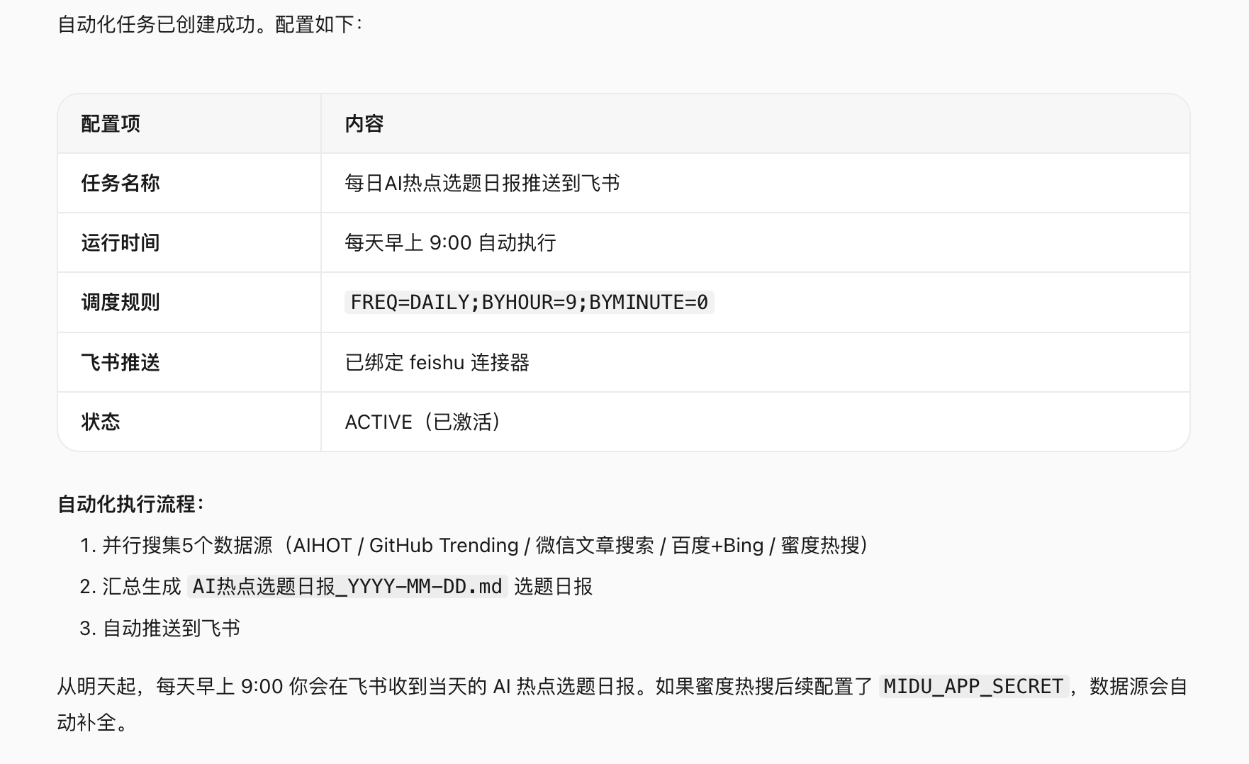 在 WorkBuddy 中设置自动化任务:WorkBuddy 会将当前 Prompt 和数据源配置保存为定时任务,按设定时间自动执行。(配图 4)