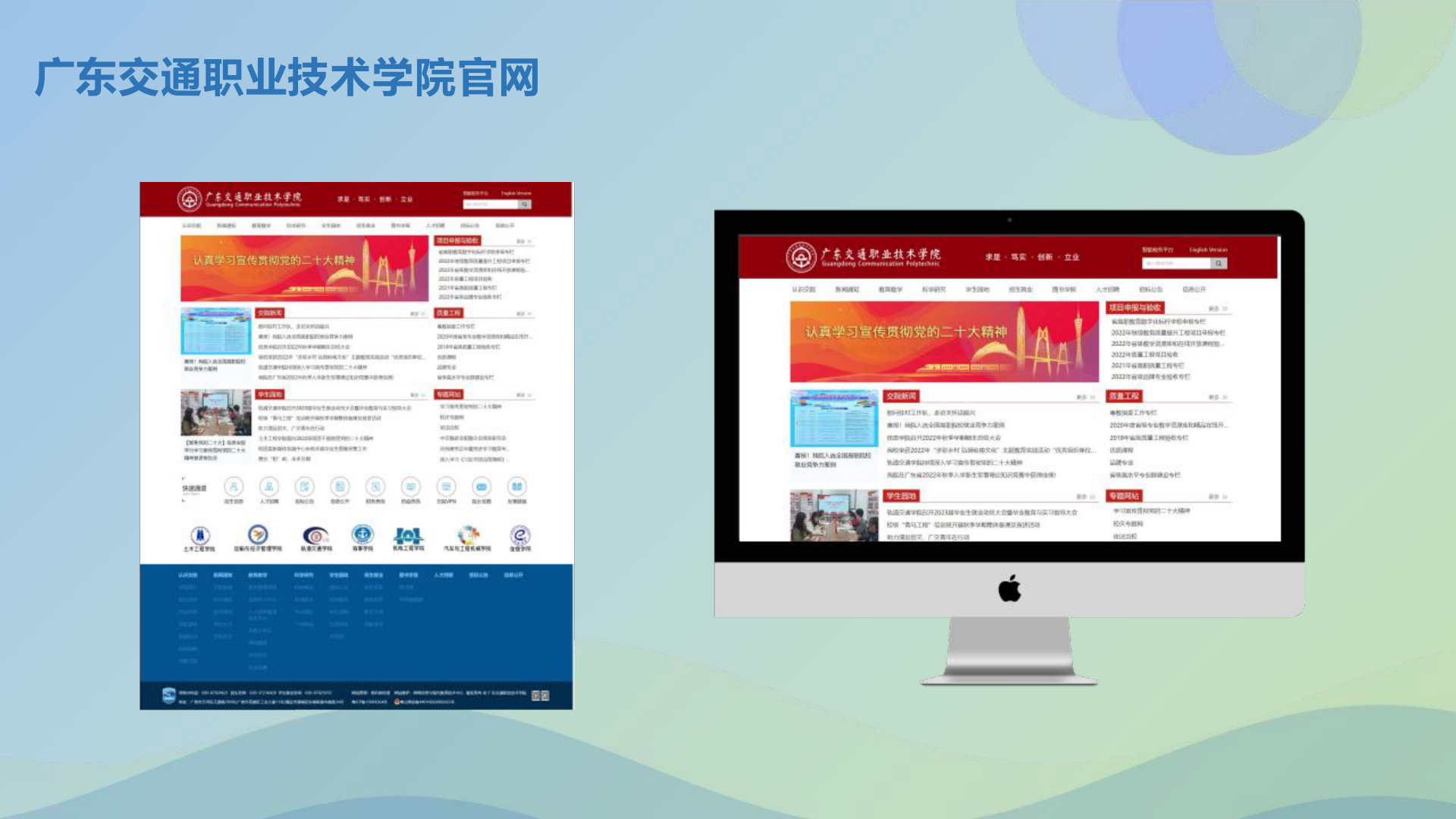 广东交通职业技术学院官网