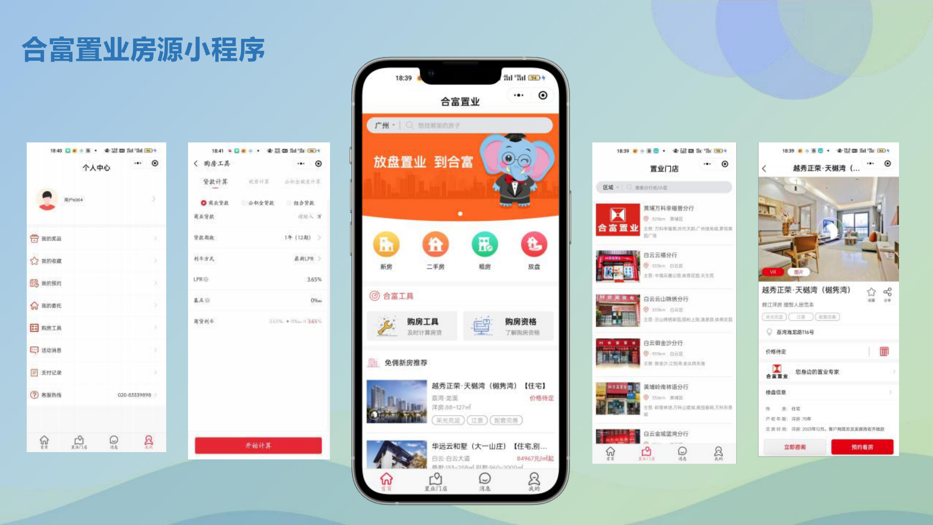 合富置业数字化服务