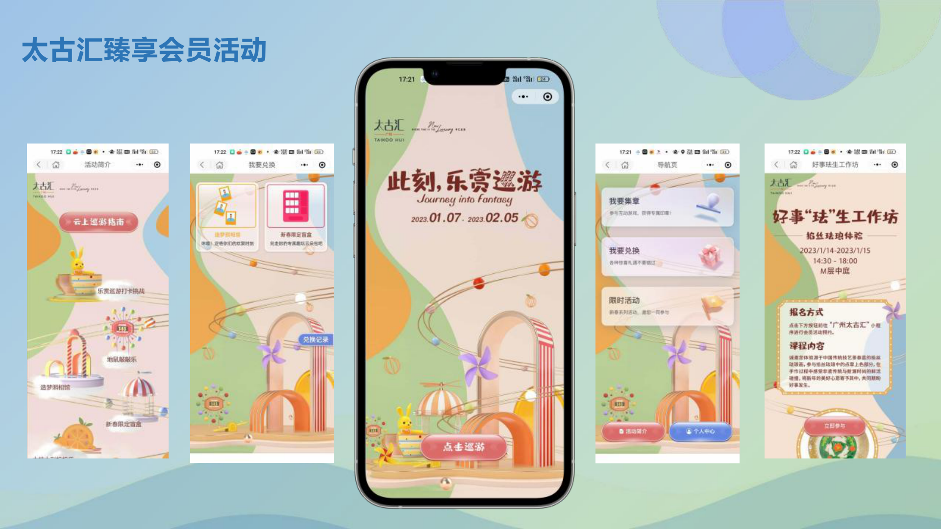 太古汇臻享会员活动平台